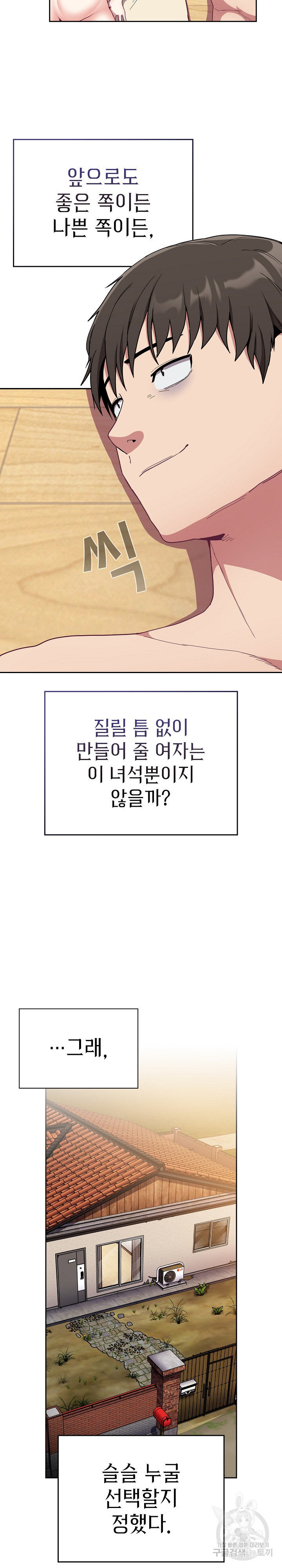 하녀갱생 73화 - 웹툰 이미지 12