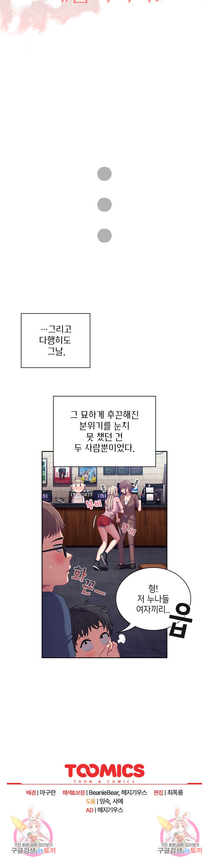 하녀갱생 73화 - 웹툰 이미지 27