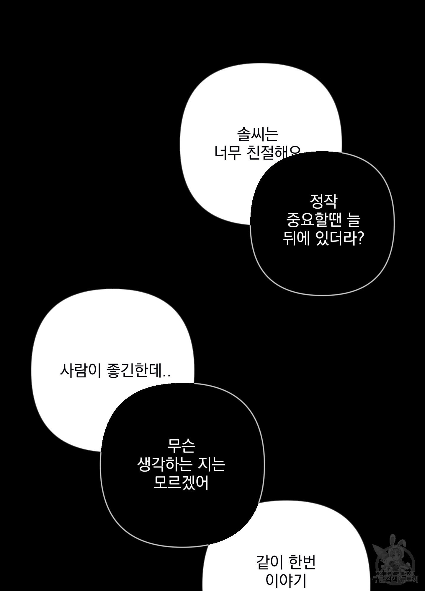 가정부의 사정 51화 - 웹툰 이미지 38