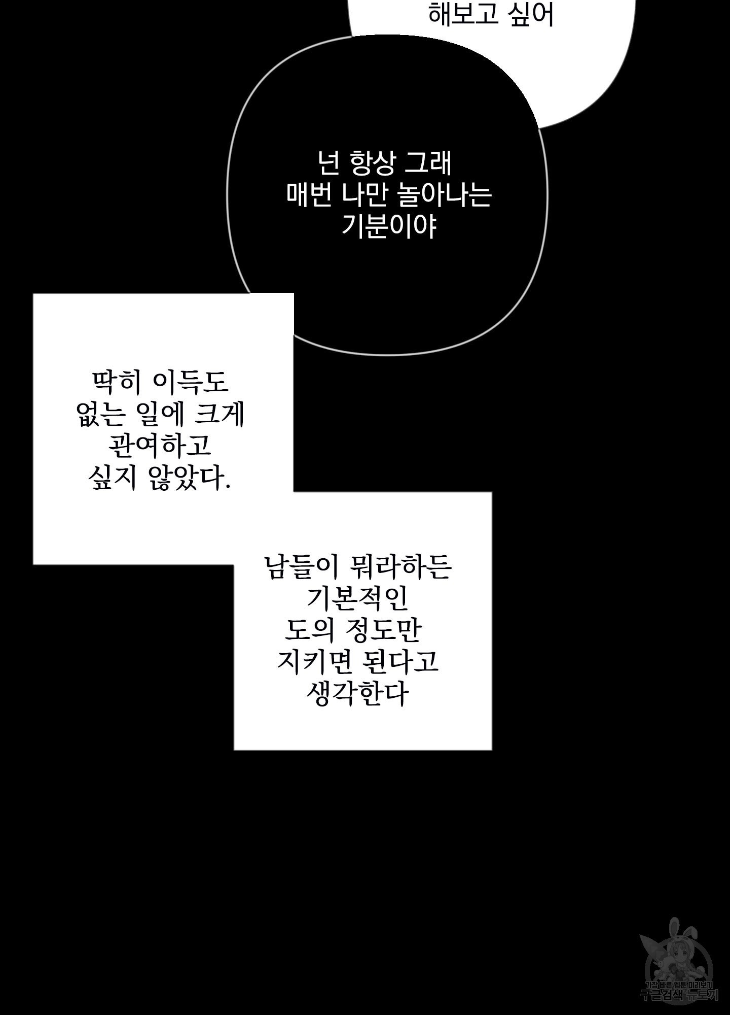 가정부의 사정 51화 - 웹툰 이미지 39