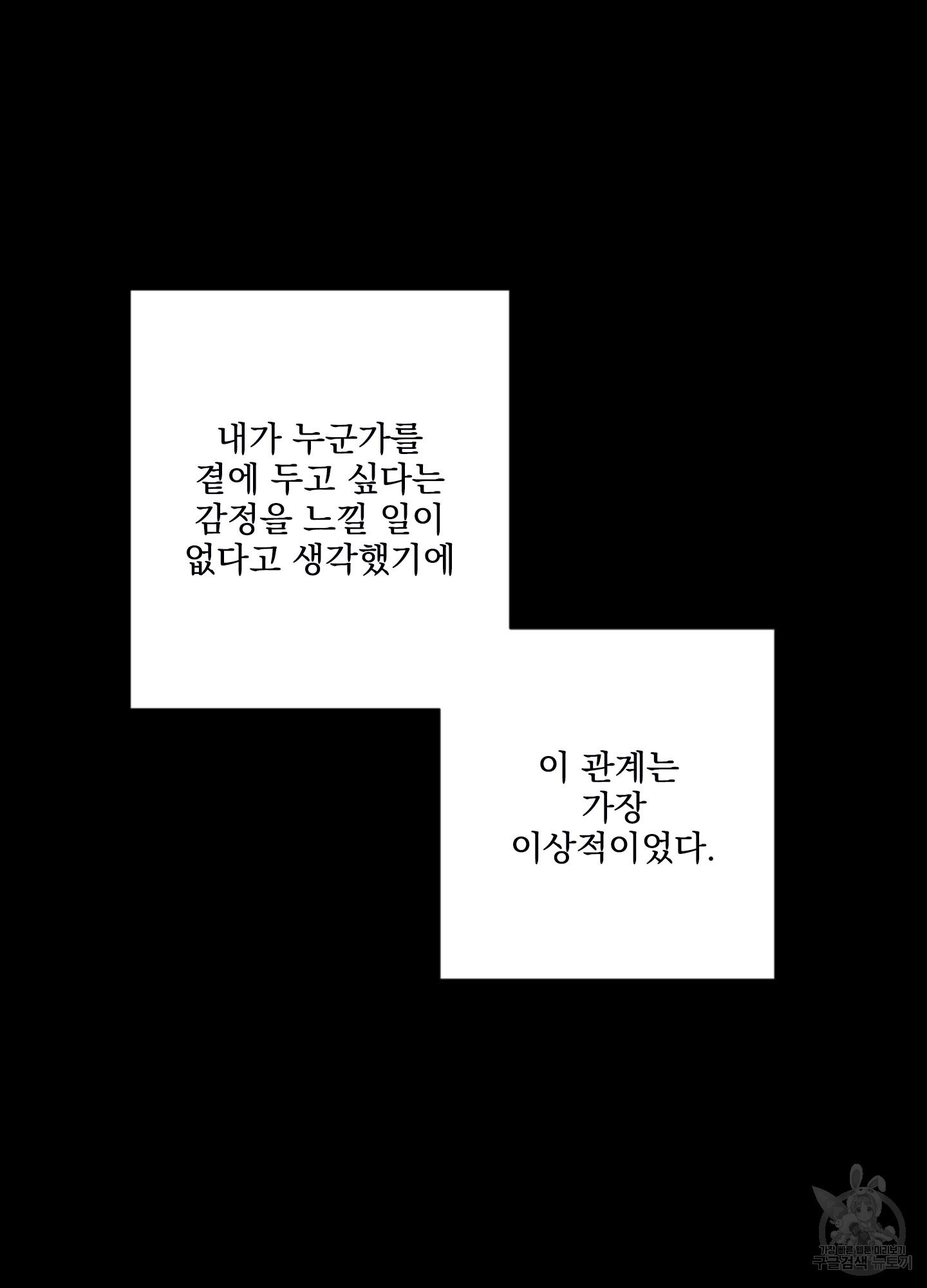 가정부의 사정 51화 - 웹툰 이미지 50