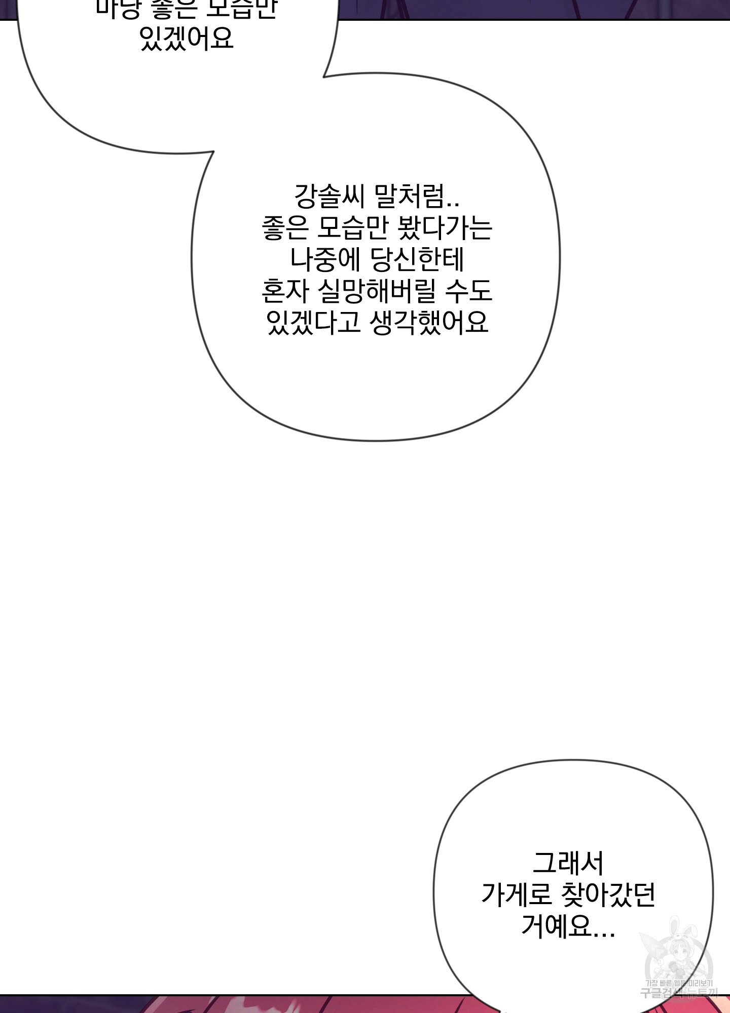 가정부의 사정 52화 - 웹툰 이미지 62