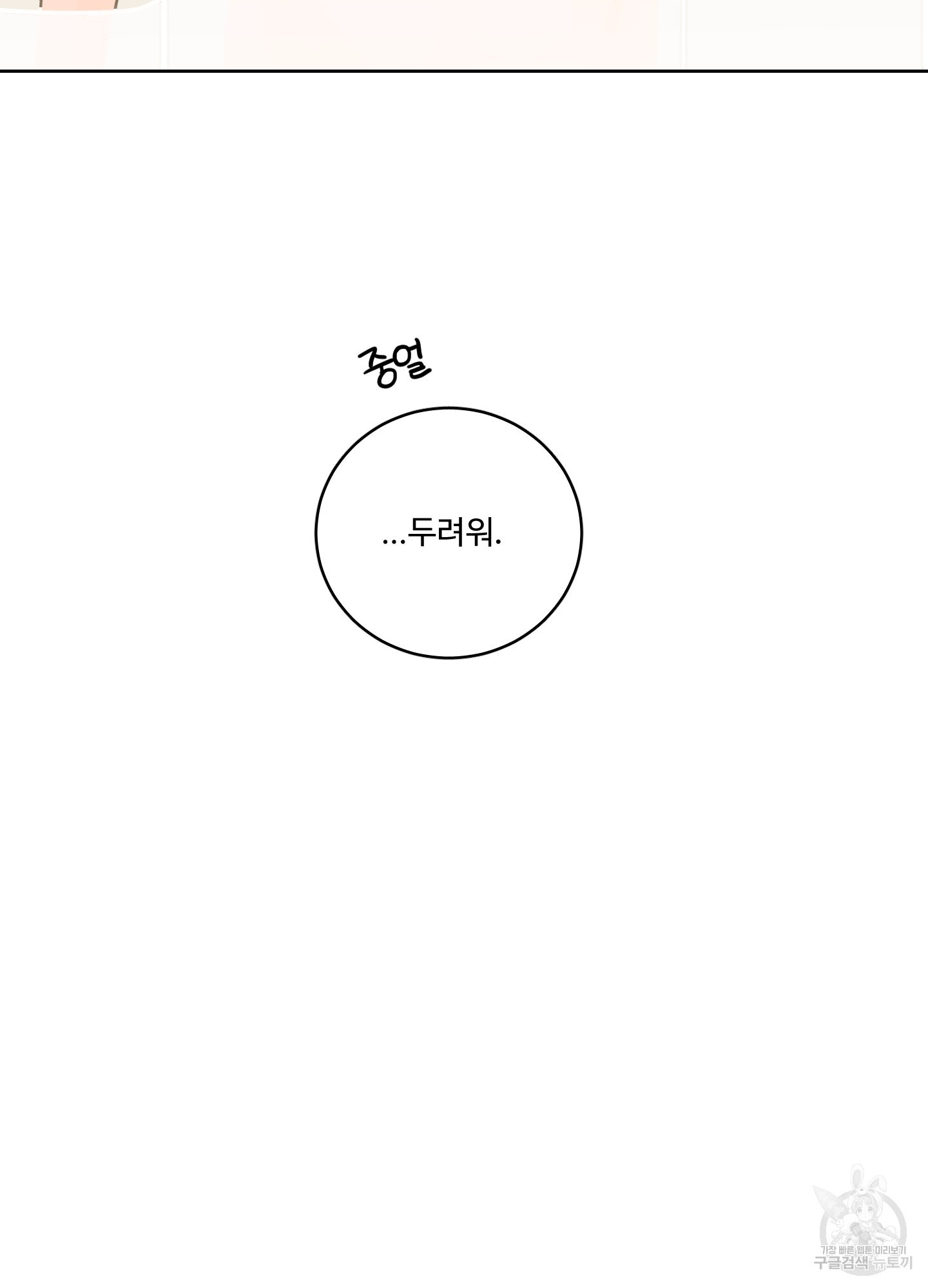 범을 길들이는 요령 90화 - 웹툰 이미지 19