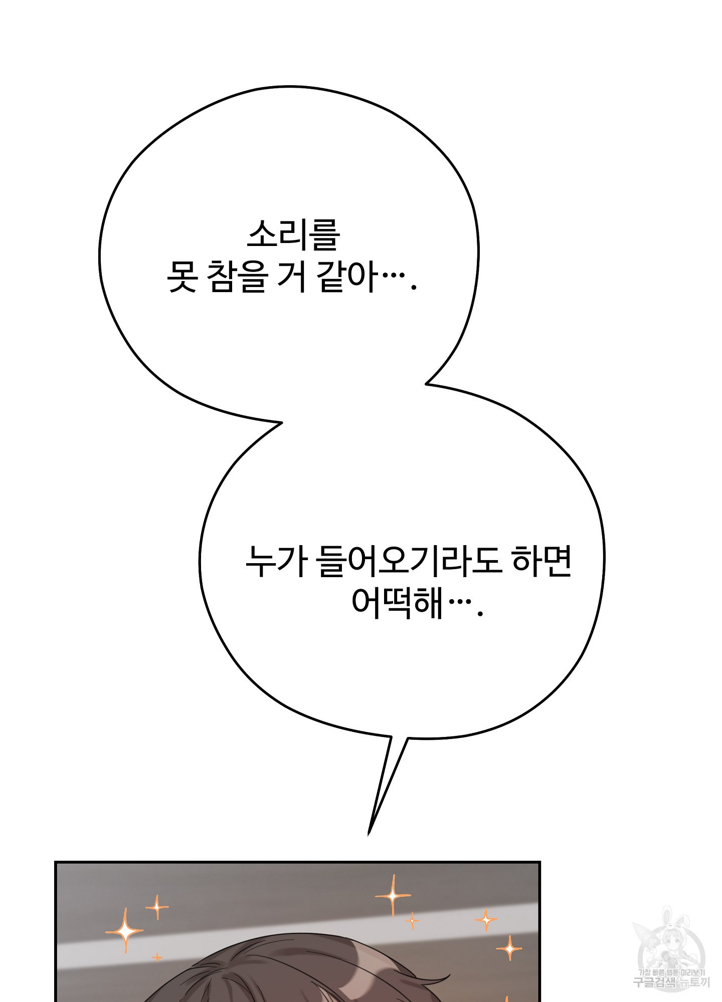 혼내주실 주인님 구해요 에필로그 - 웹툰 이미지 30