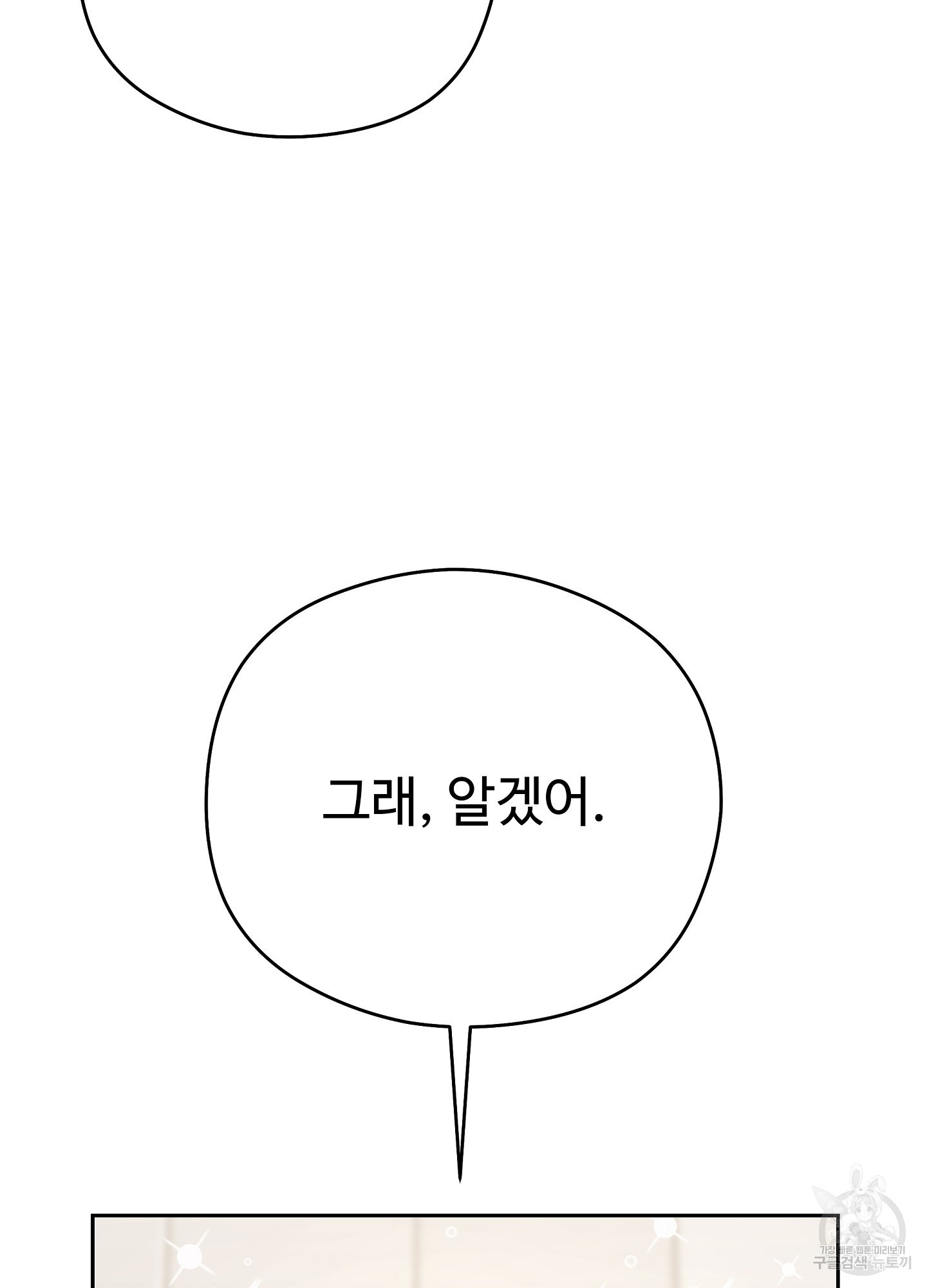 혼내주실 주인님 구해요 에필로그 - 웹툰 이미지 38