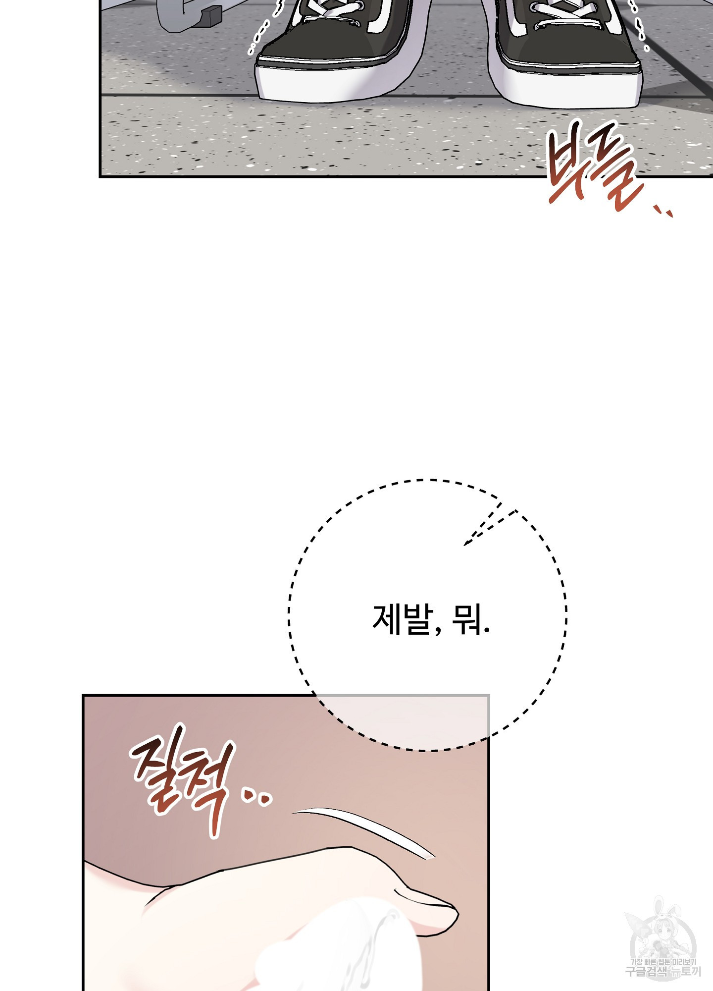 혼내주실 주인님 구해요 에필로그 - 웹툰 이미지 68