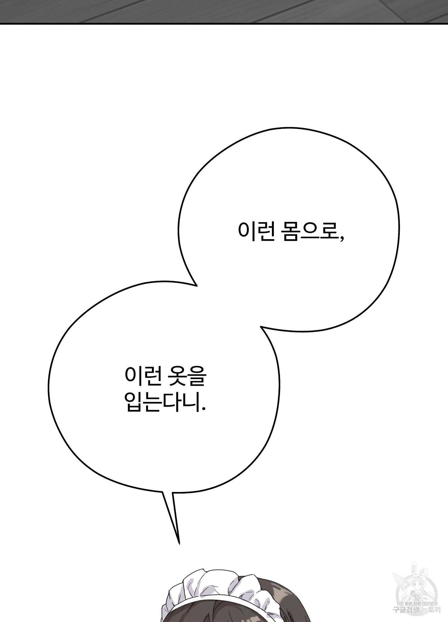 혼내주실 주인님 구해요 1화 - 웹툰 이미지 50