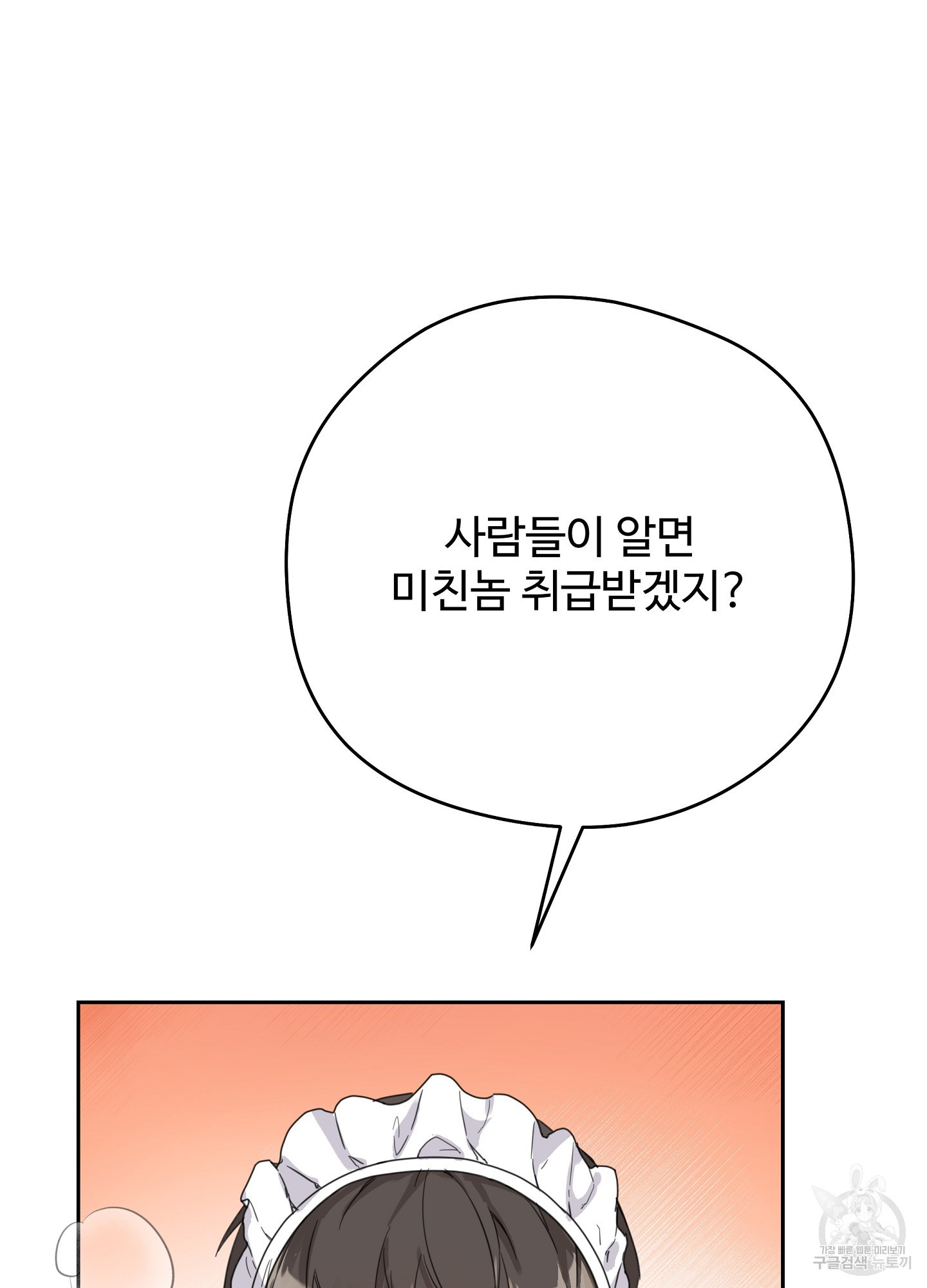 혼내주실 주인님 구해요 1화 - 웹툰 이미지 52