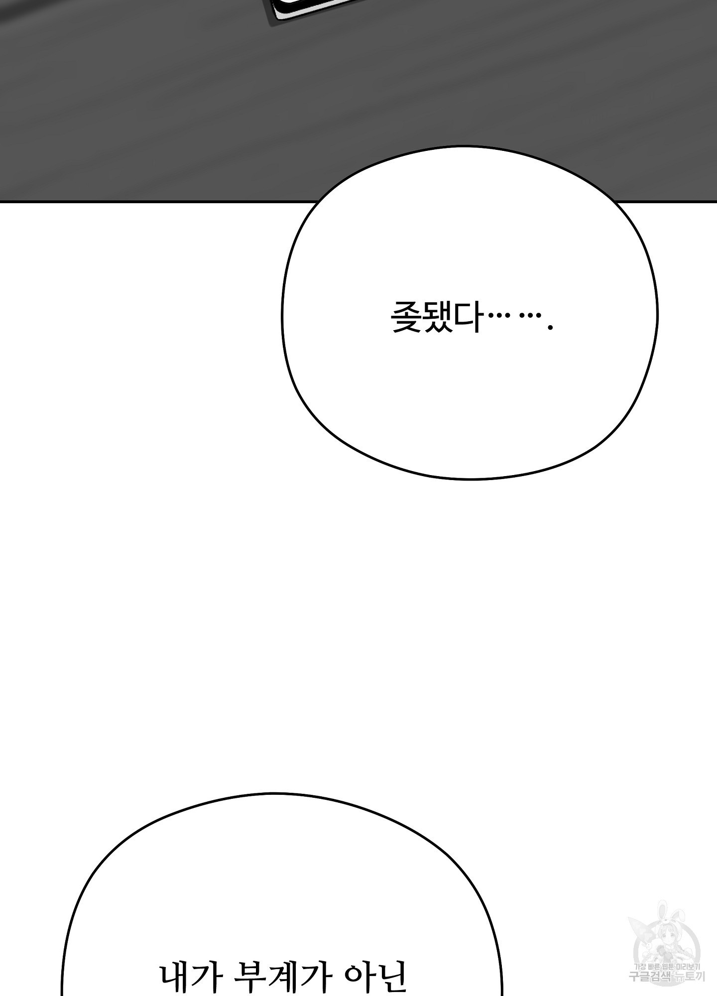 혼내주실 주인님 구해요 2화 - 웹툰 이미지 4