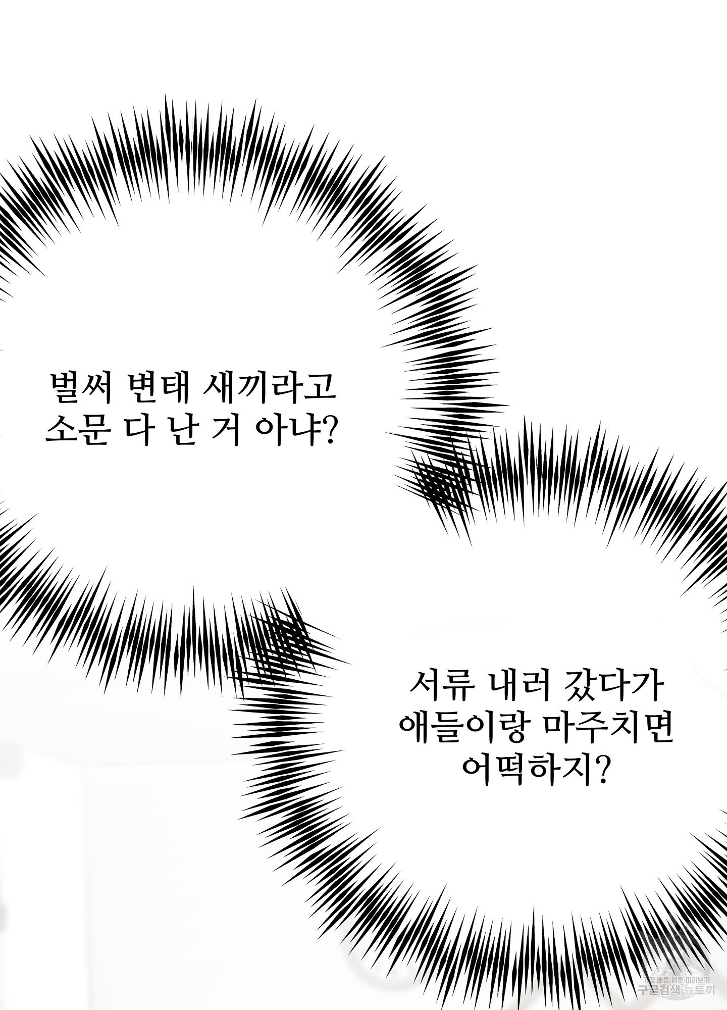 혼내주실 주인님 구해요 2화 - 웹툰 이미지 23