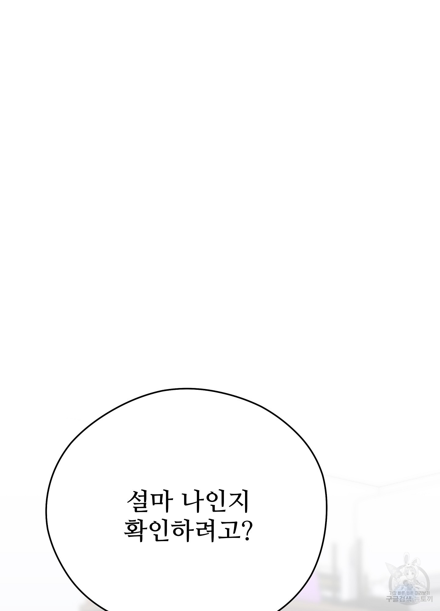 혼내주실 주인님 구해요 2화 - 웹툰 이미지 34