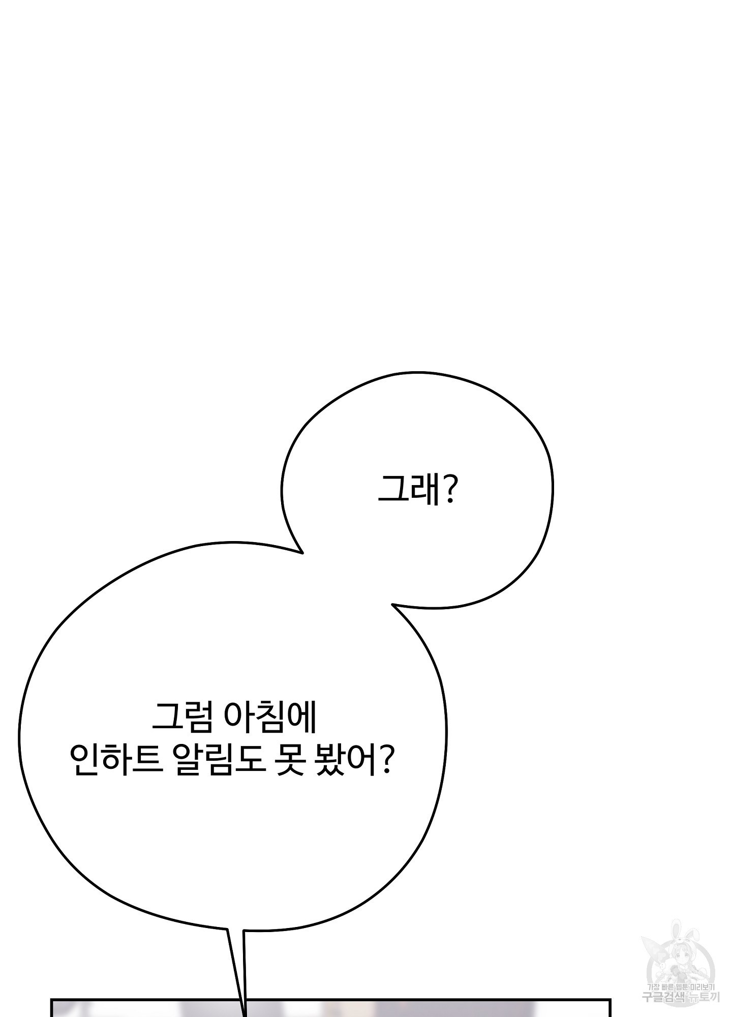 혼내주실 주인님 구해요 2화 - 웹툰 이미지 56