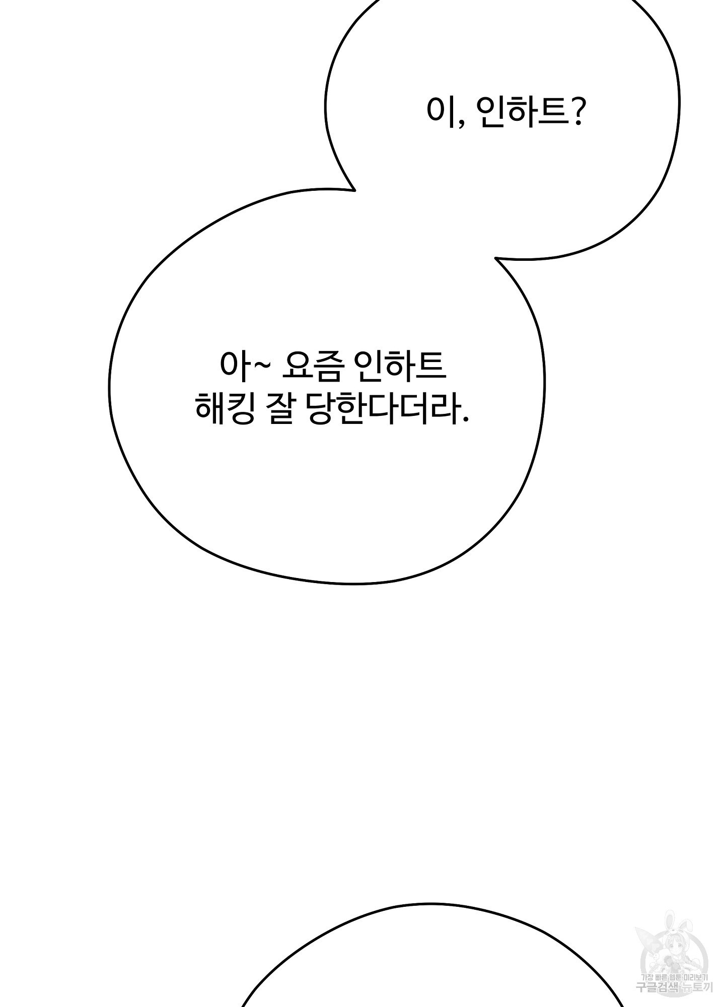 혼내주실 주인님 구해요 2화 - 웹툰 이미지 58