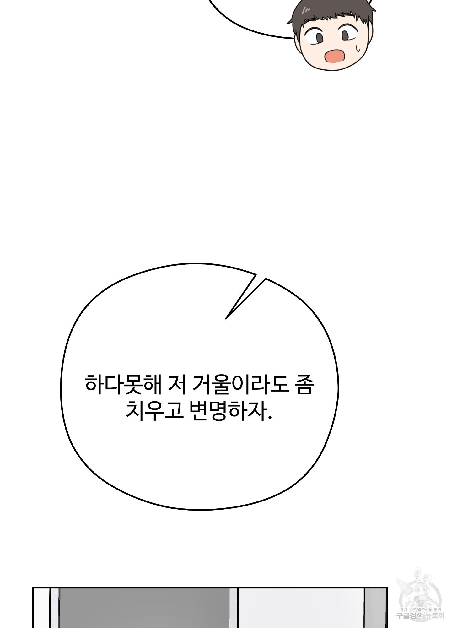 혼내주실 주인님 구해요 2화 - 웹툰 이미지 61