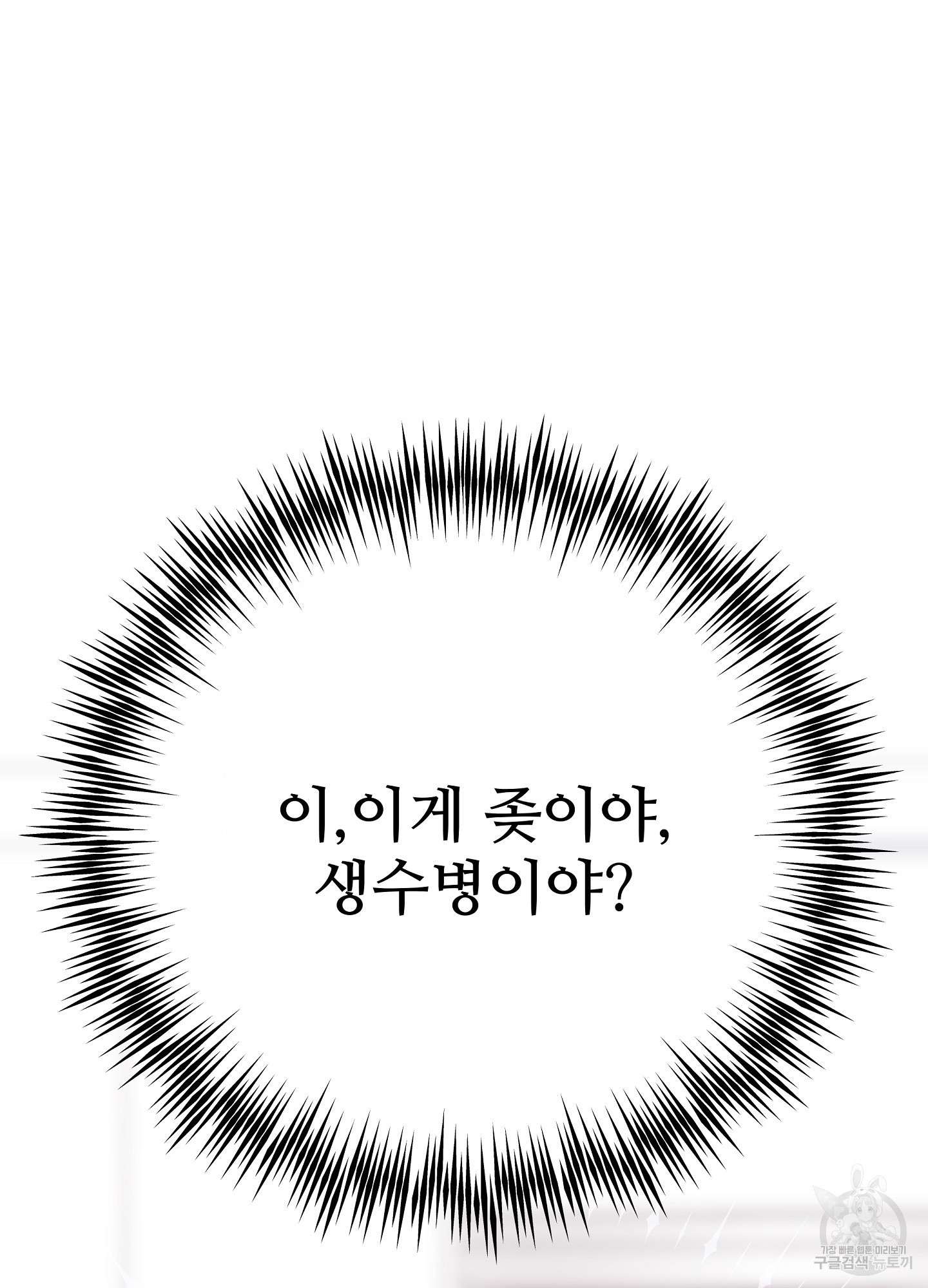 혼내주실 주인님 구해요 2화 - 웹툰 이미지 94