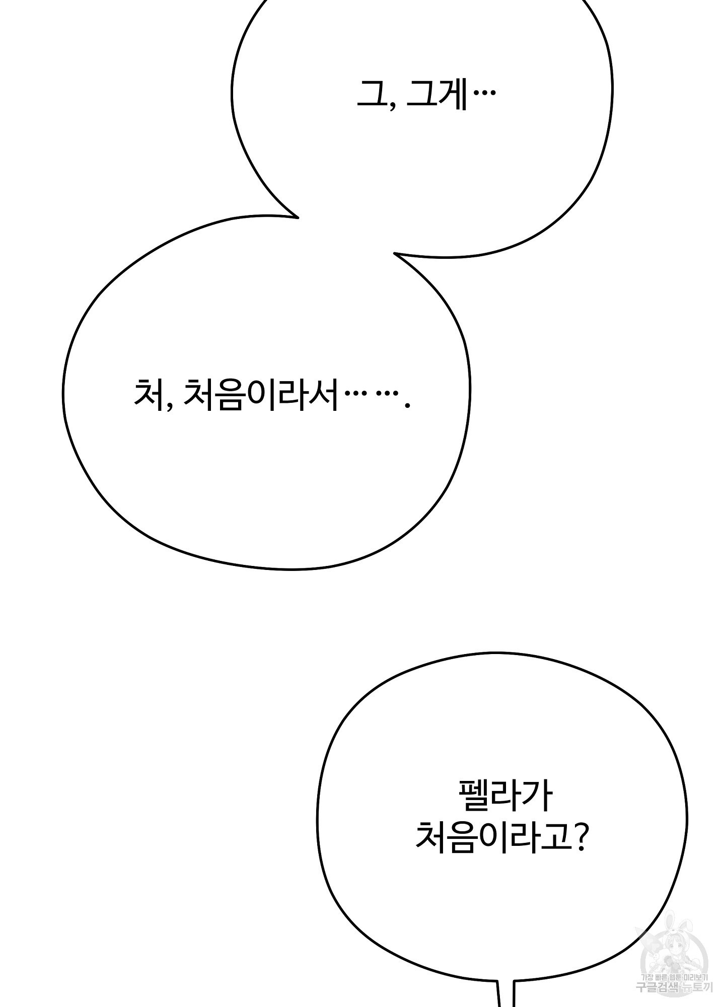 혼내주실 주인님 구해요 2화 - 웹툰 이미지 101