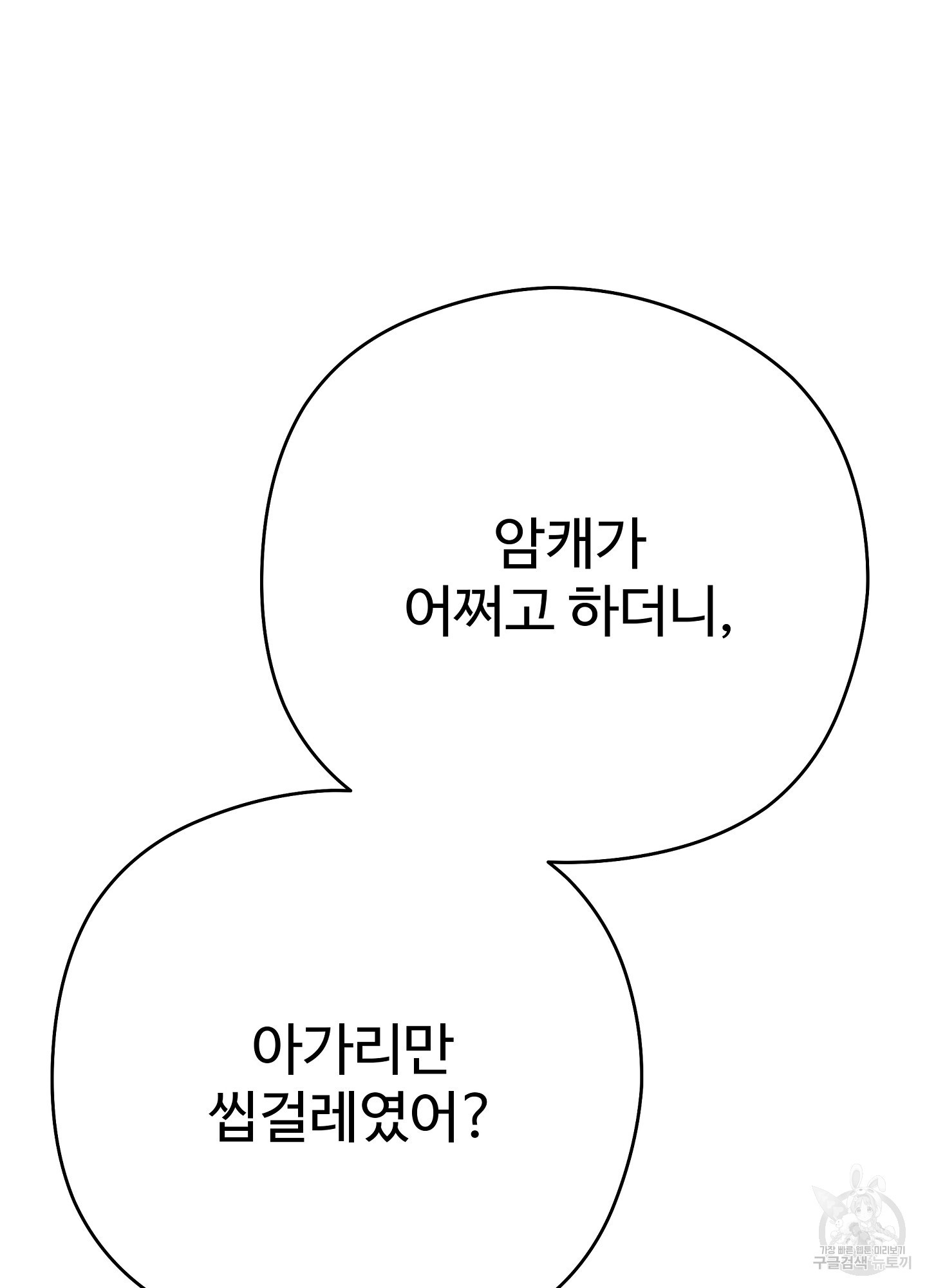 혼내주실 주인님 구해요 2화 - 웹툰 이미지 104