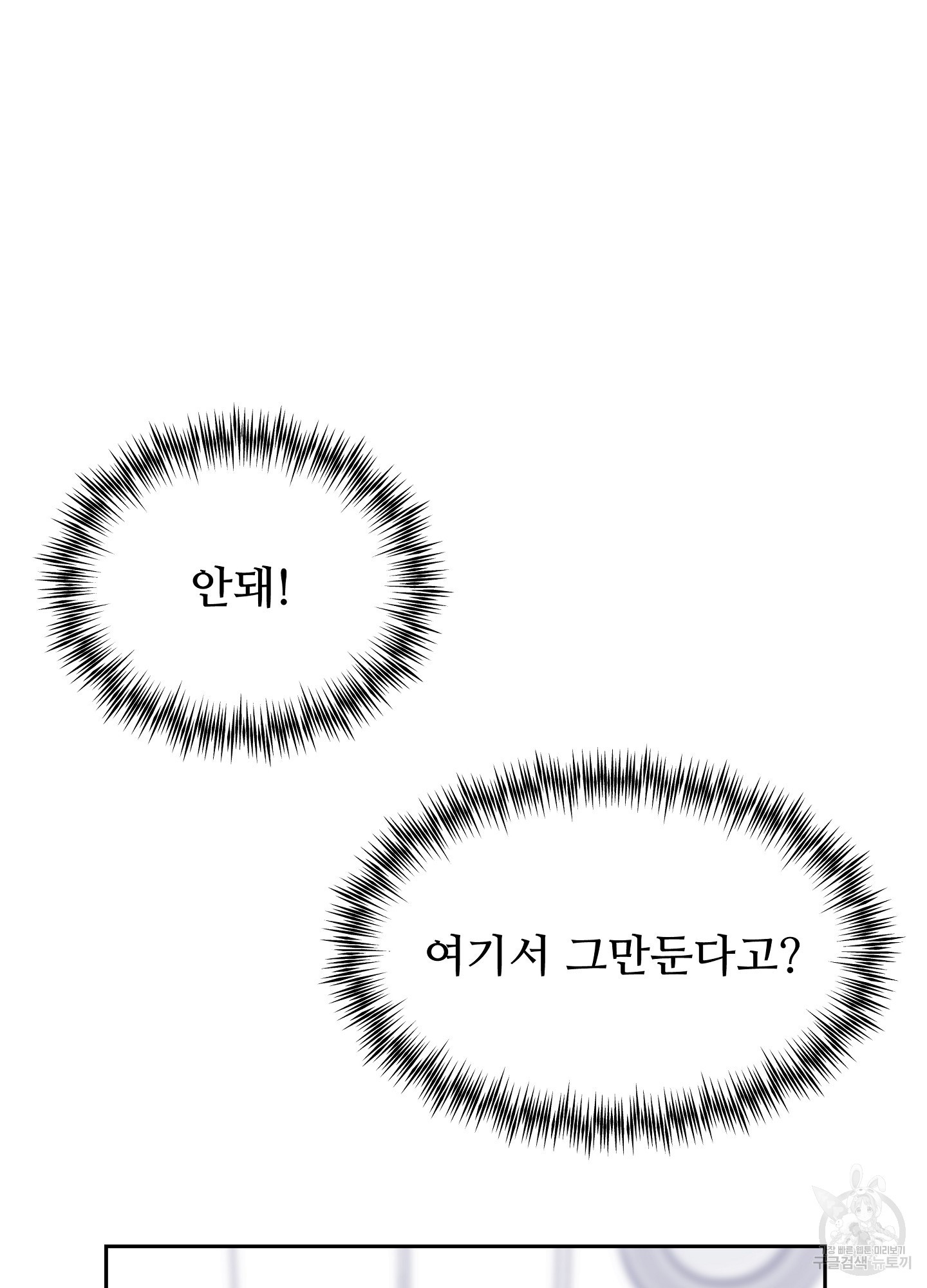 혼내주실 주인님 구해요 2화 - 웹툰 이미지 120