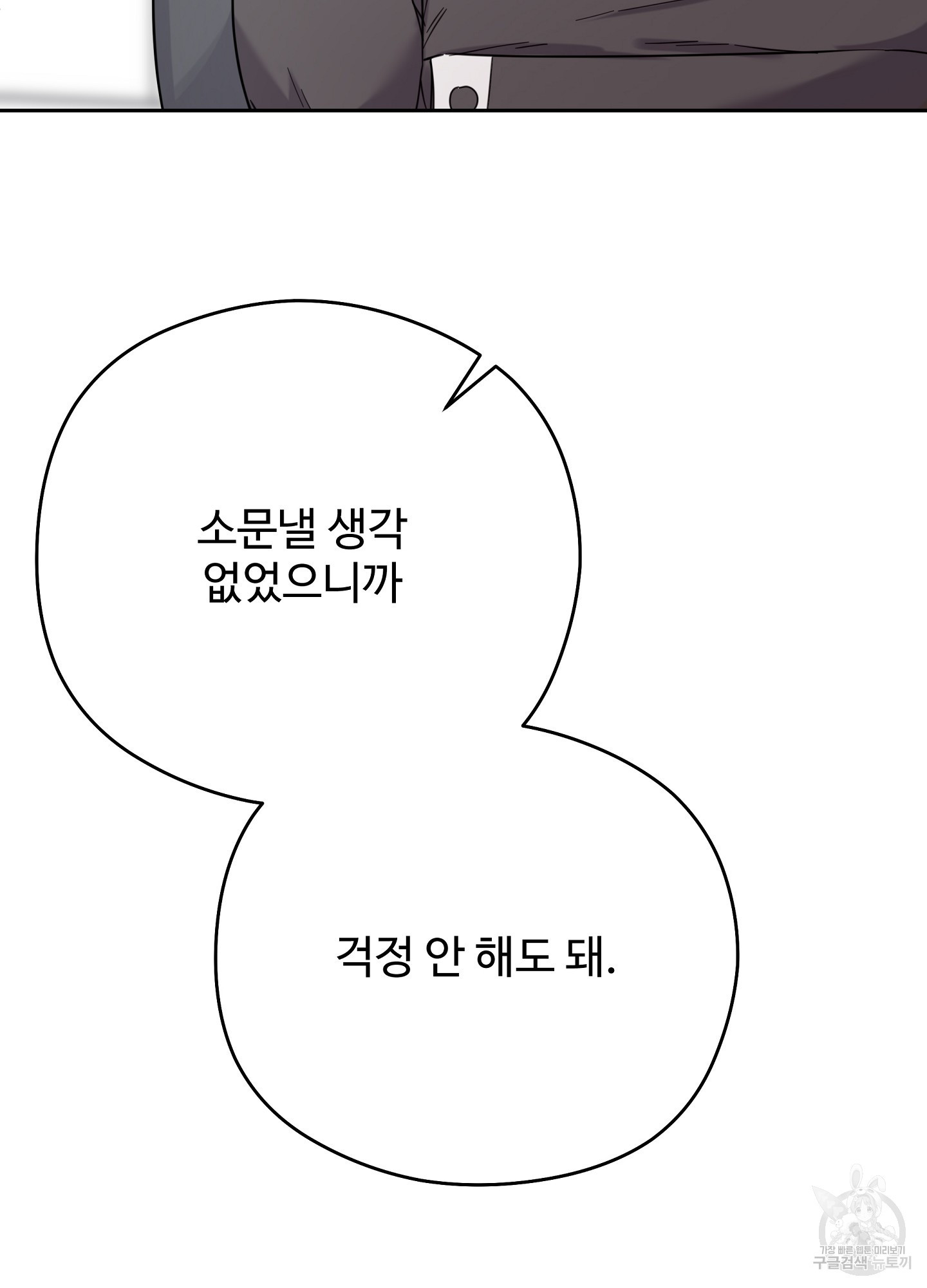 혼내주실 주인님 구해요 2화 - 웹툰 이미지 137