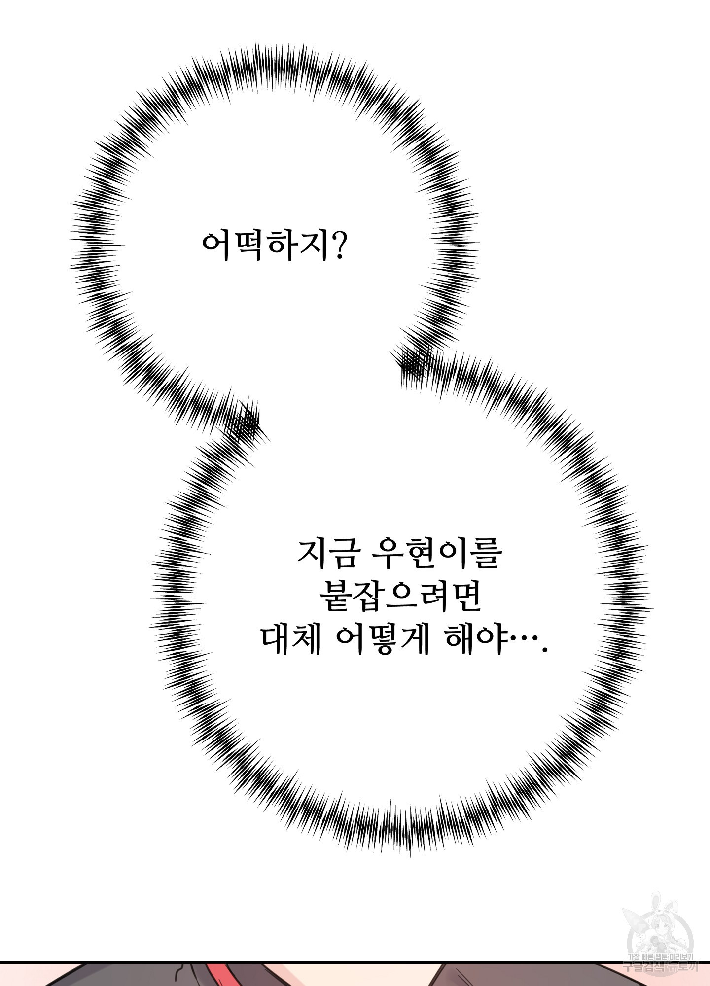 혼내주실 주인님 구해요 2화 - 웹툰 이미지 148