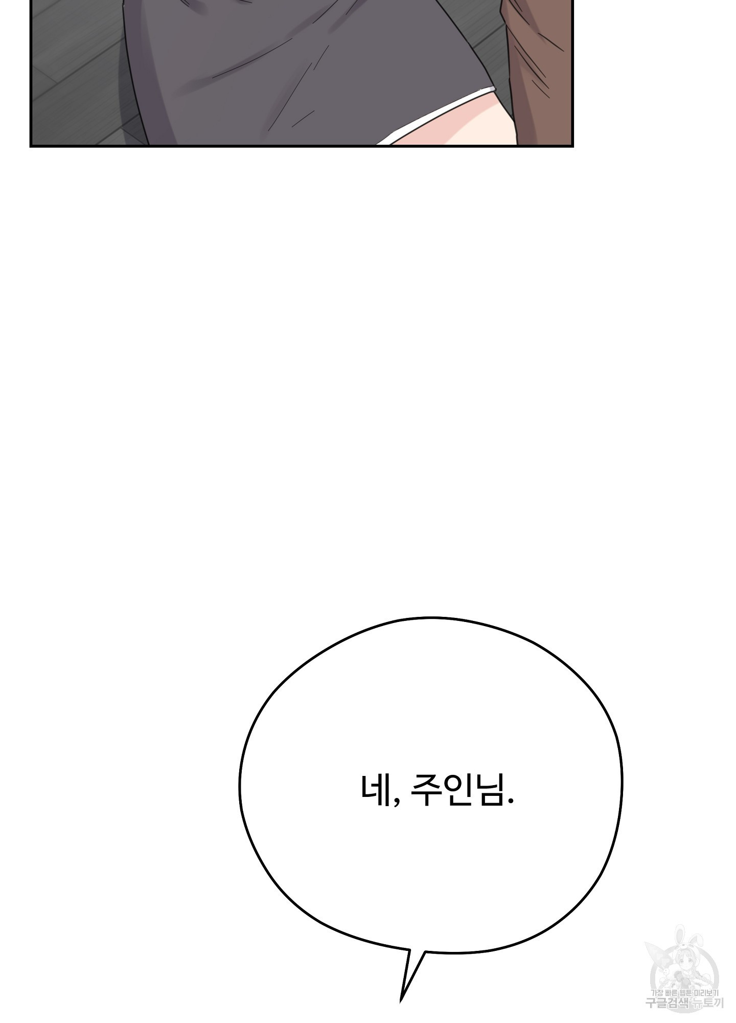 혼내주실 주인님 구해요 3화 - 웹툰 이미지 5