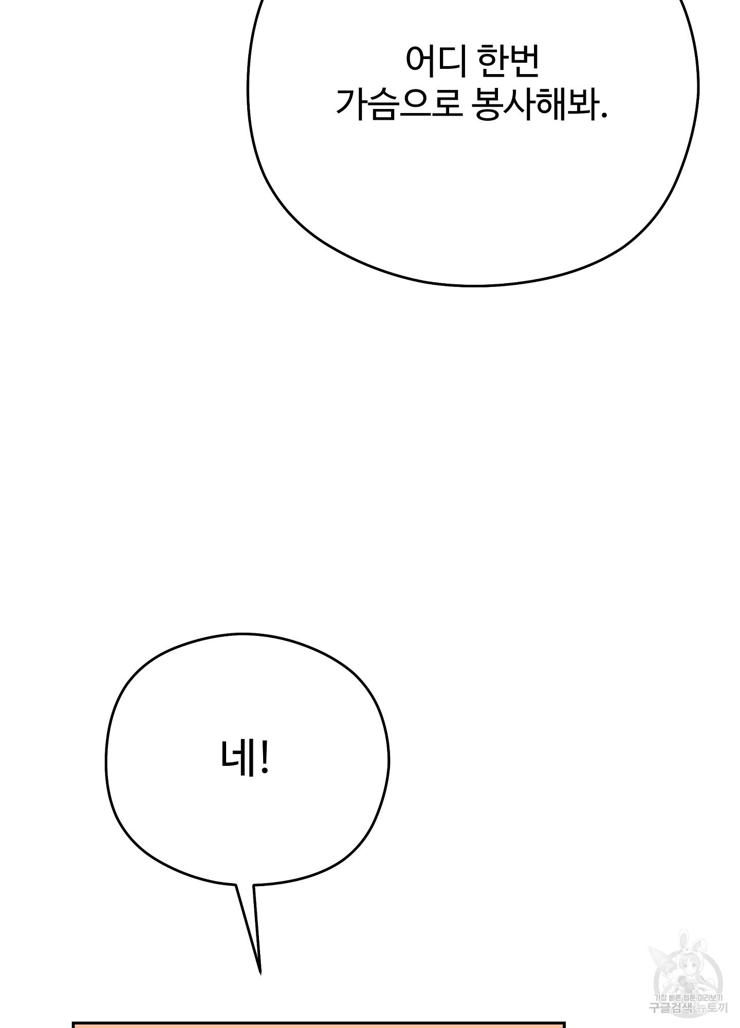 혼내주실 주인님 구해요 3화 - 웹툰 이미지 29