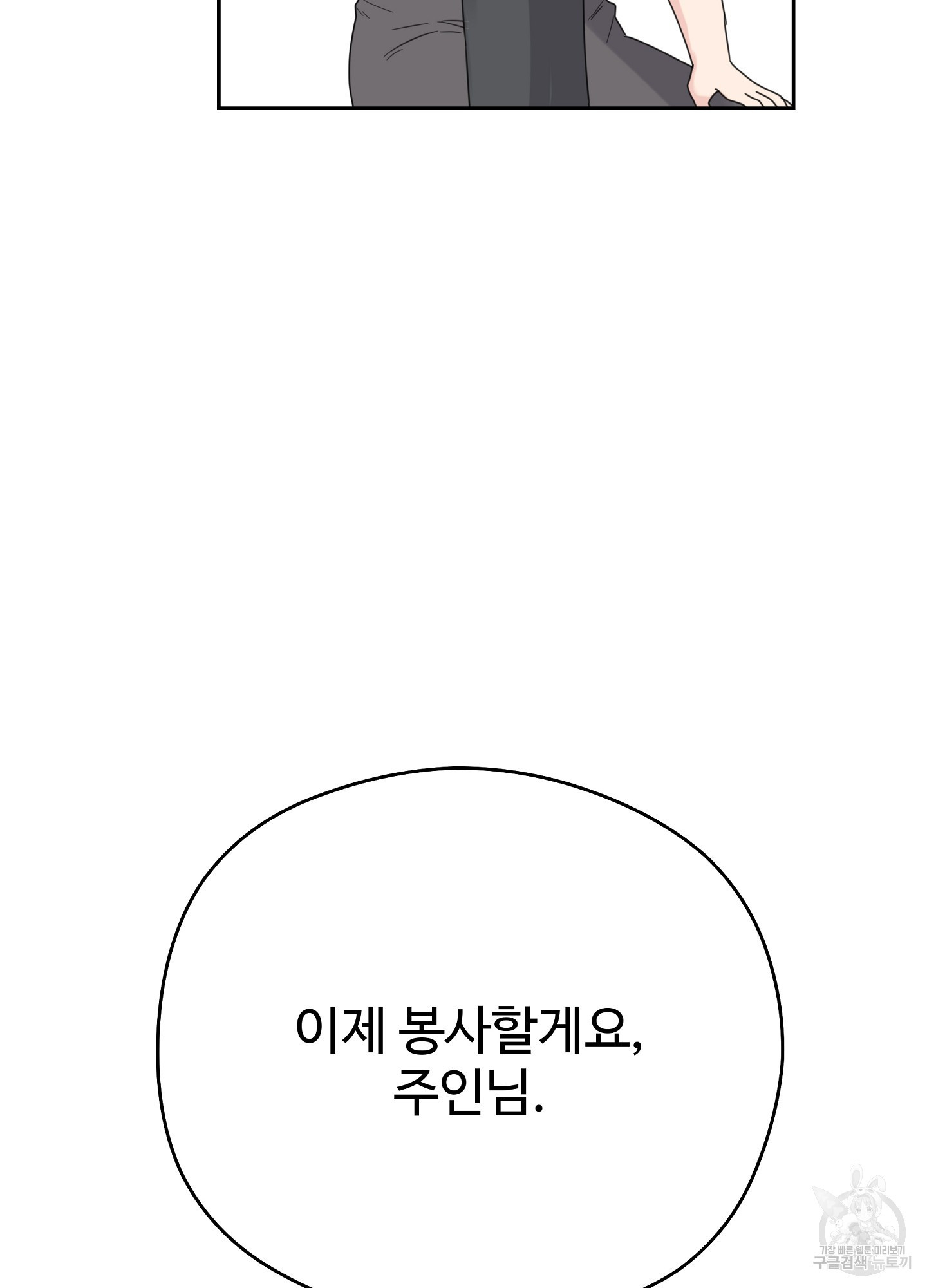 혼내주실 주인님 구해요 3화 - 웹툰 이미지 41