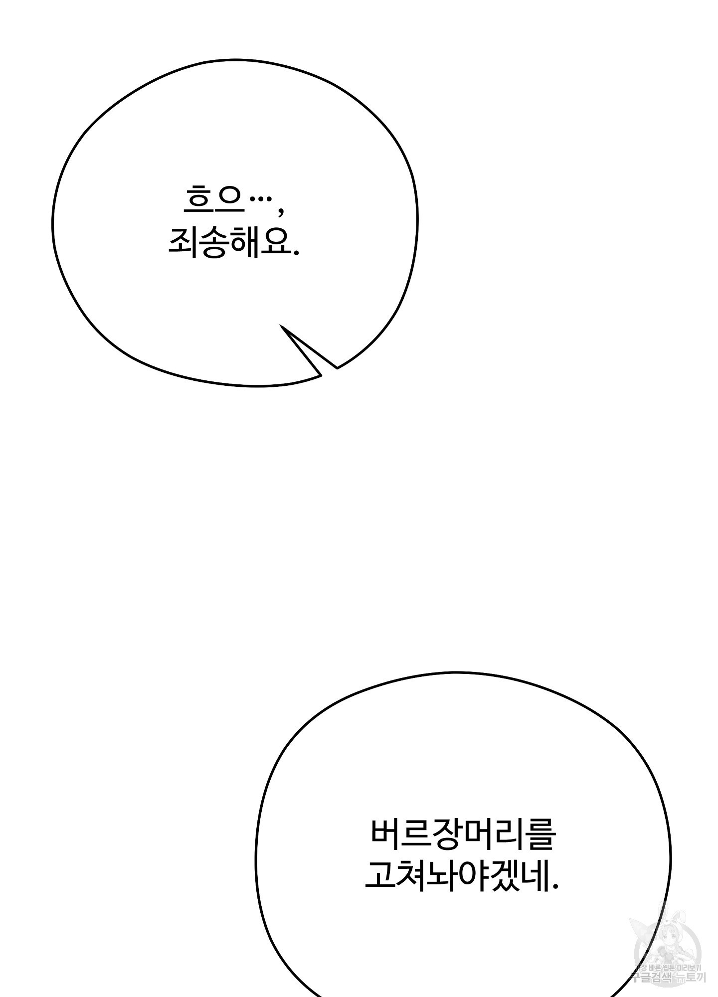 혼내주실 주인님 구해요 3화 - 웹툰 이미지 95