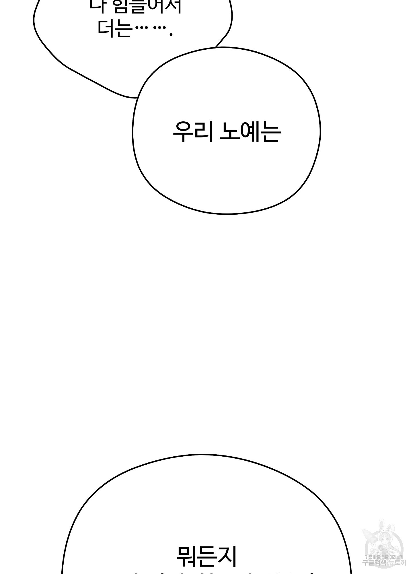 혼내주실 주인님 구해요 3화 - 웹툰 이미지 136