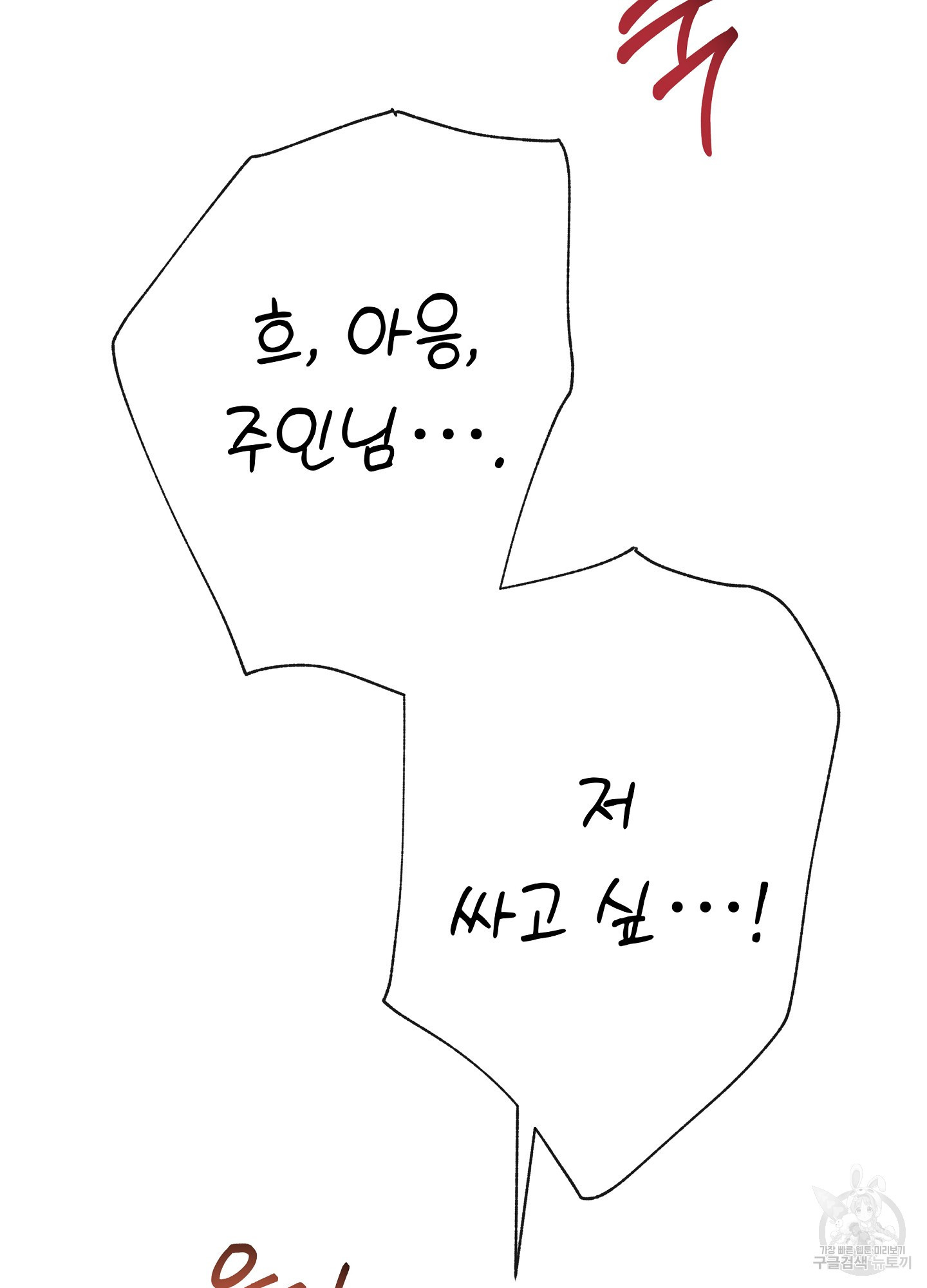 혼내주실 주인님 구해요 4화 - 웹툰 이미지 66