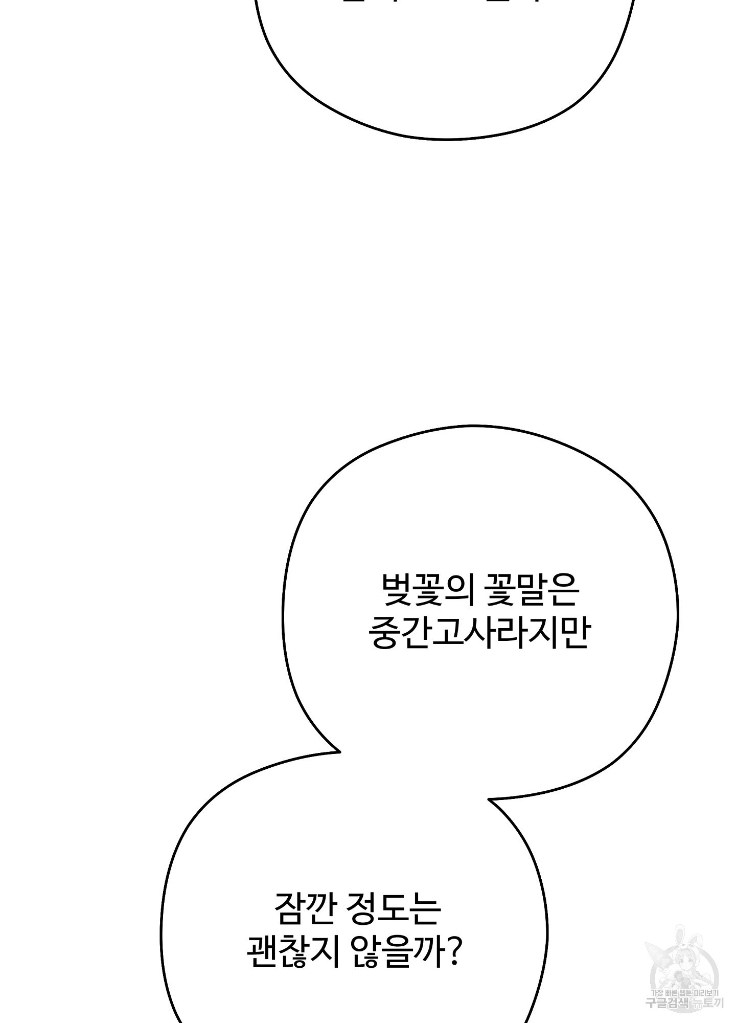 혼내주실 주인님 구해요 4화 - 웹툰 이미지 81