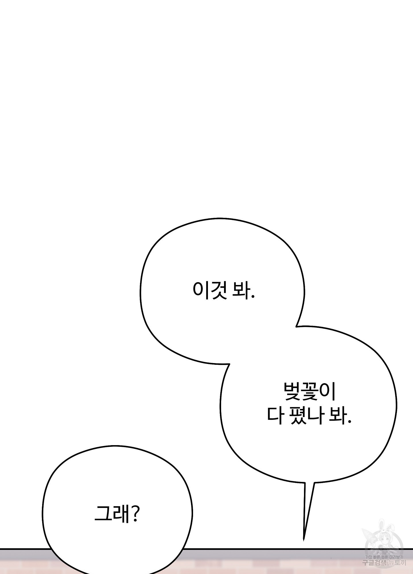 혼내주실 주인님 구해요 4화 - 웹툰 이미지 83