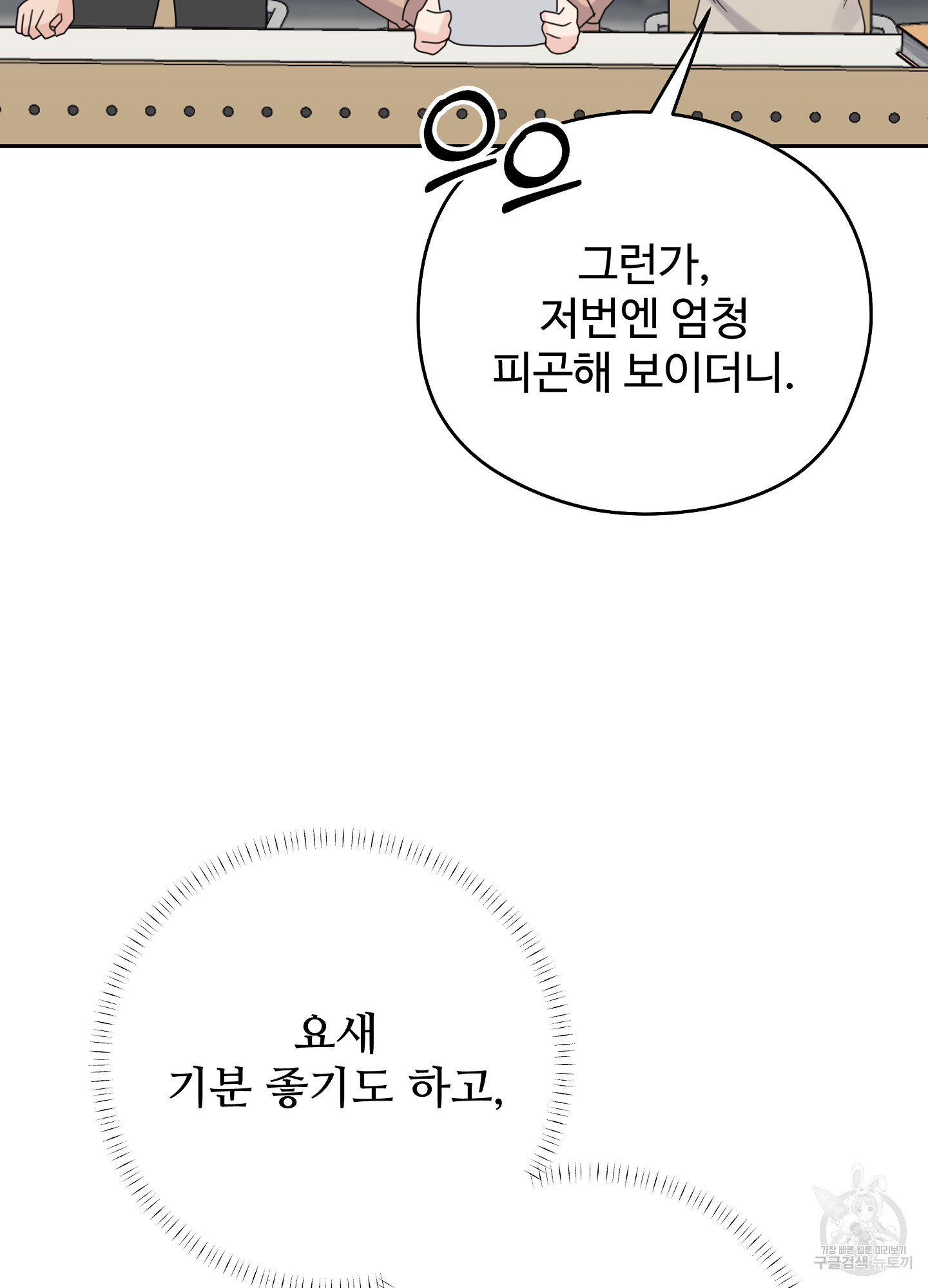 혼내주실 주인님 구해요 5화 - 웹툰 이미지 9