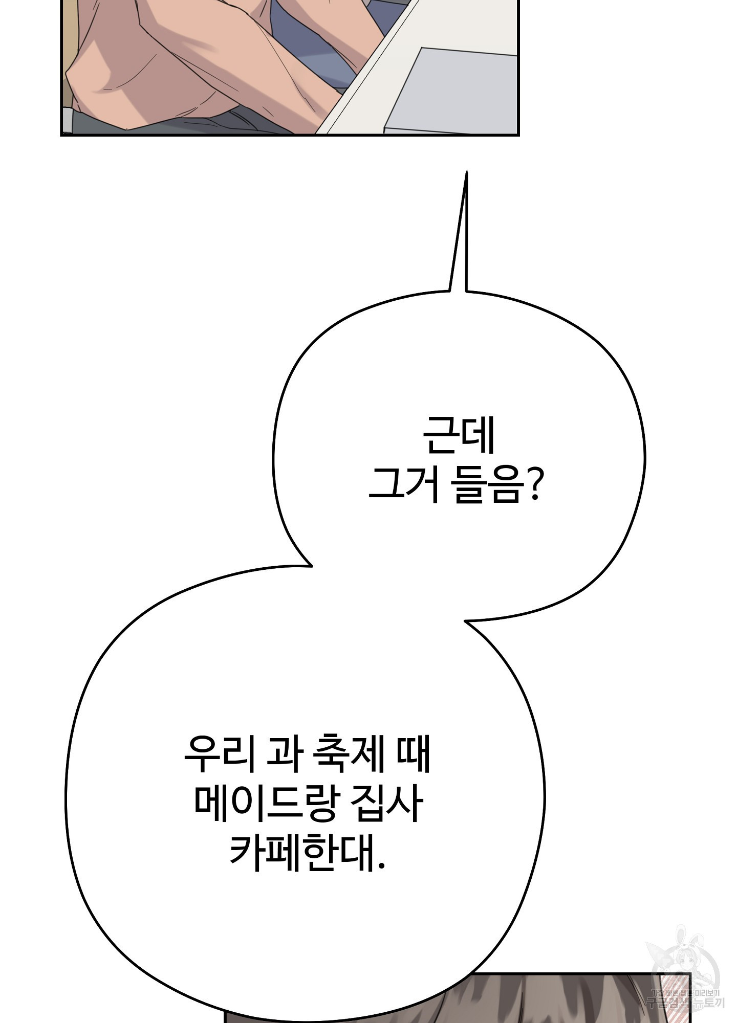 혼내주실 주인님 구해요 5화 - 웹툰 이미지 21