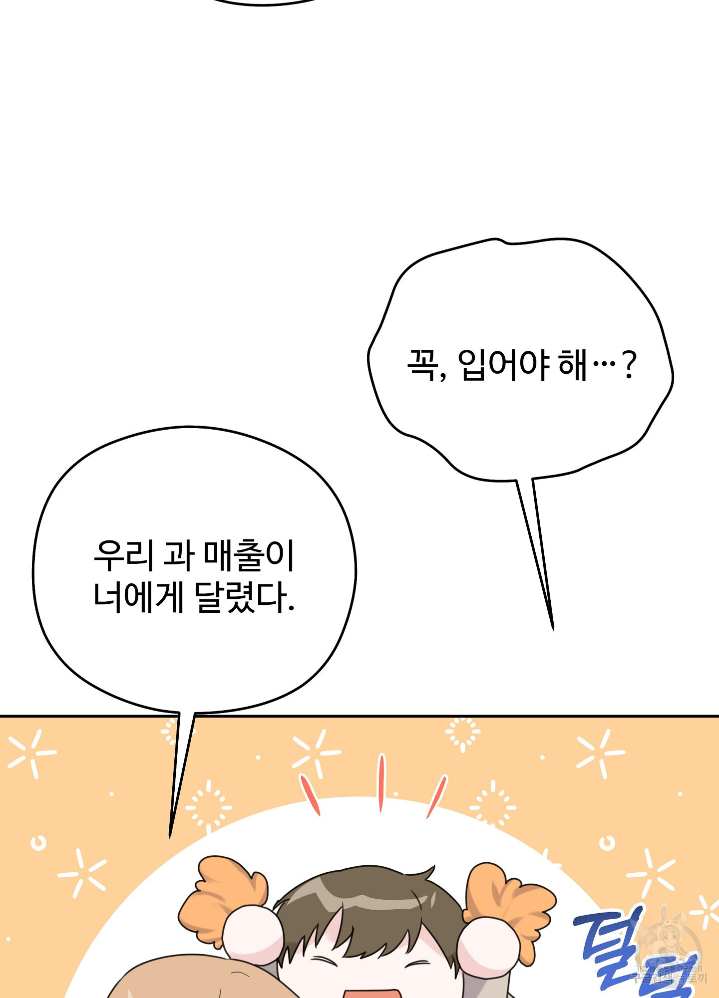 혼내주실 주인님 구해요 5화 - 웹툰 이미지 42