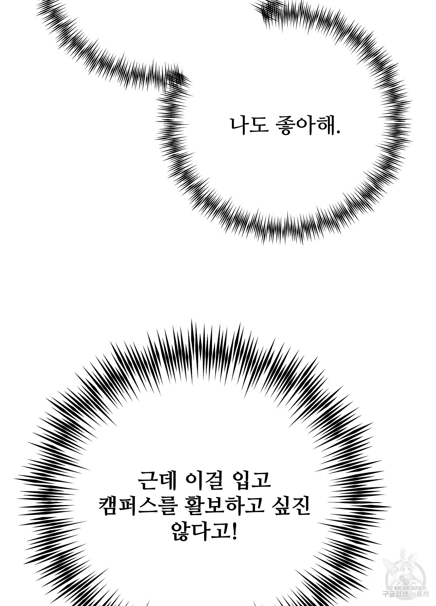 혼내주실 주인님 구해요 5화 - 웹툰 이미지 52