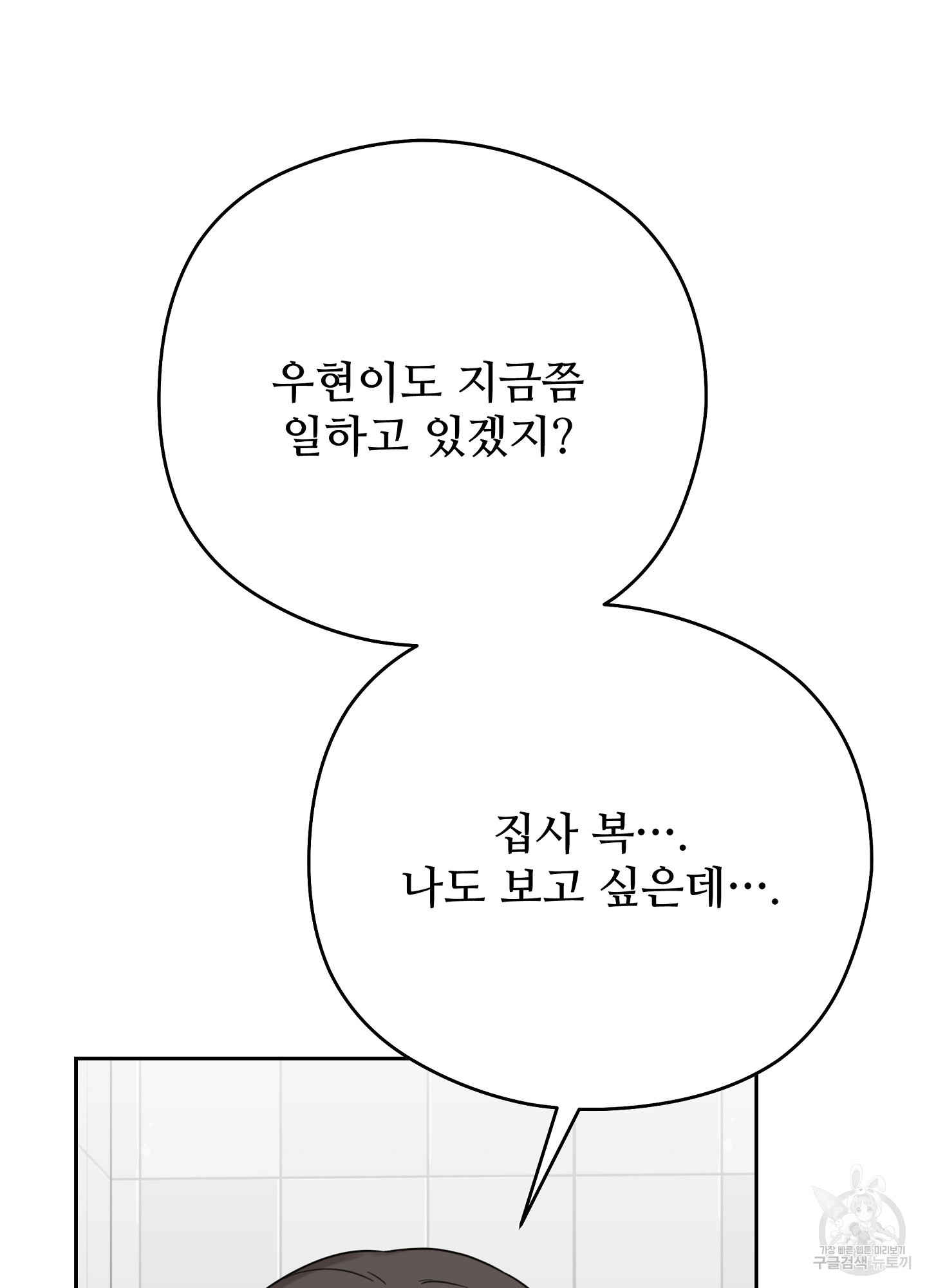 혼내주실 주인님 구해요 5화 - 웹툰 이미지 54