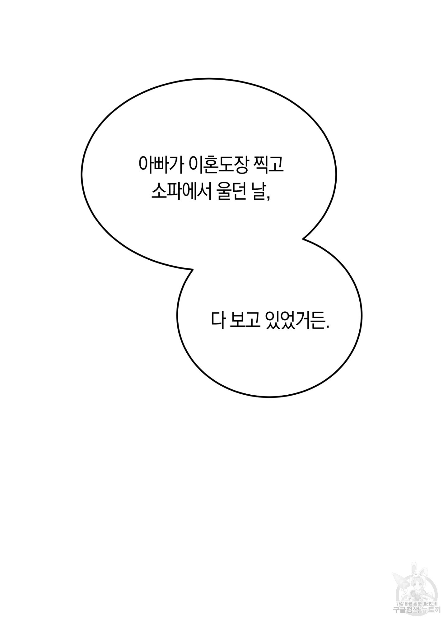 새 알파 아들, 헌 오메가 아버지 1화 - 웹툰 이미지 72