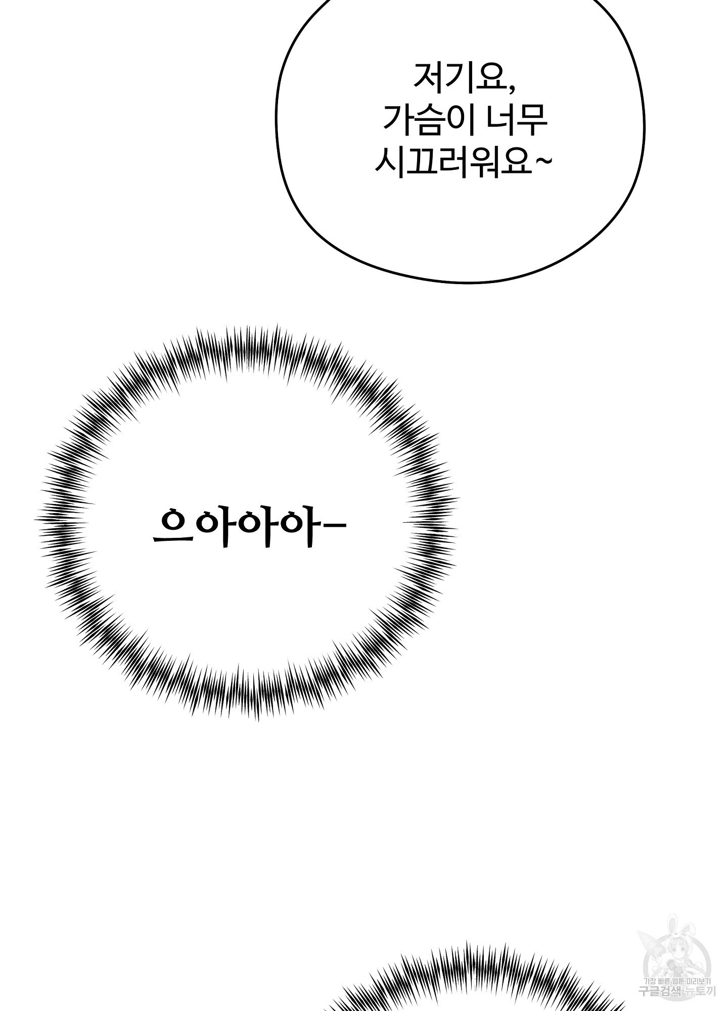 혼내주실 주인님 구해요 5화 - 웹툰 이미지 75