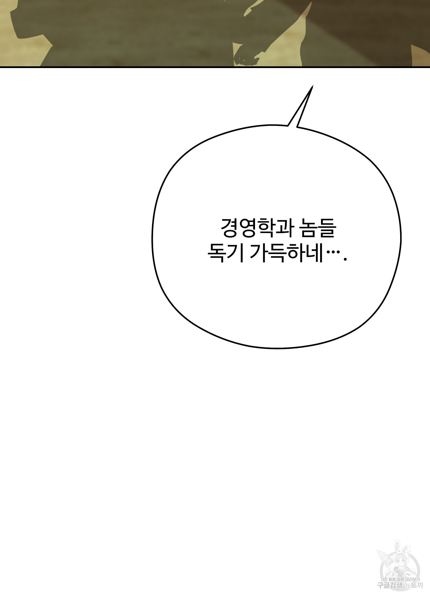 혼내주실 주인님 구해요 5화 - 웹툰 이미지 87