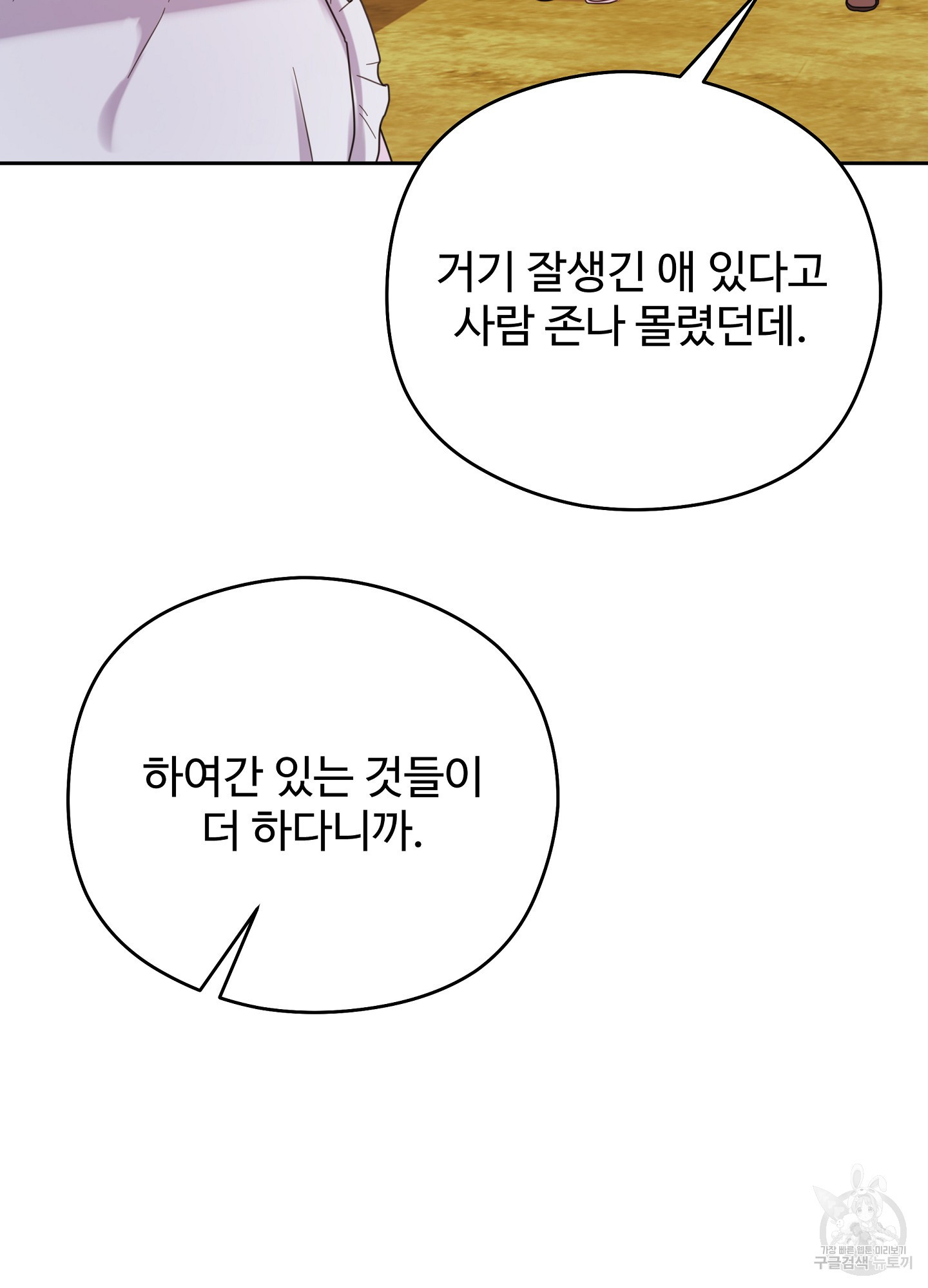 혼내주실 주인님 구해요 5화 - 웹툰 이미지 92