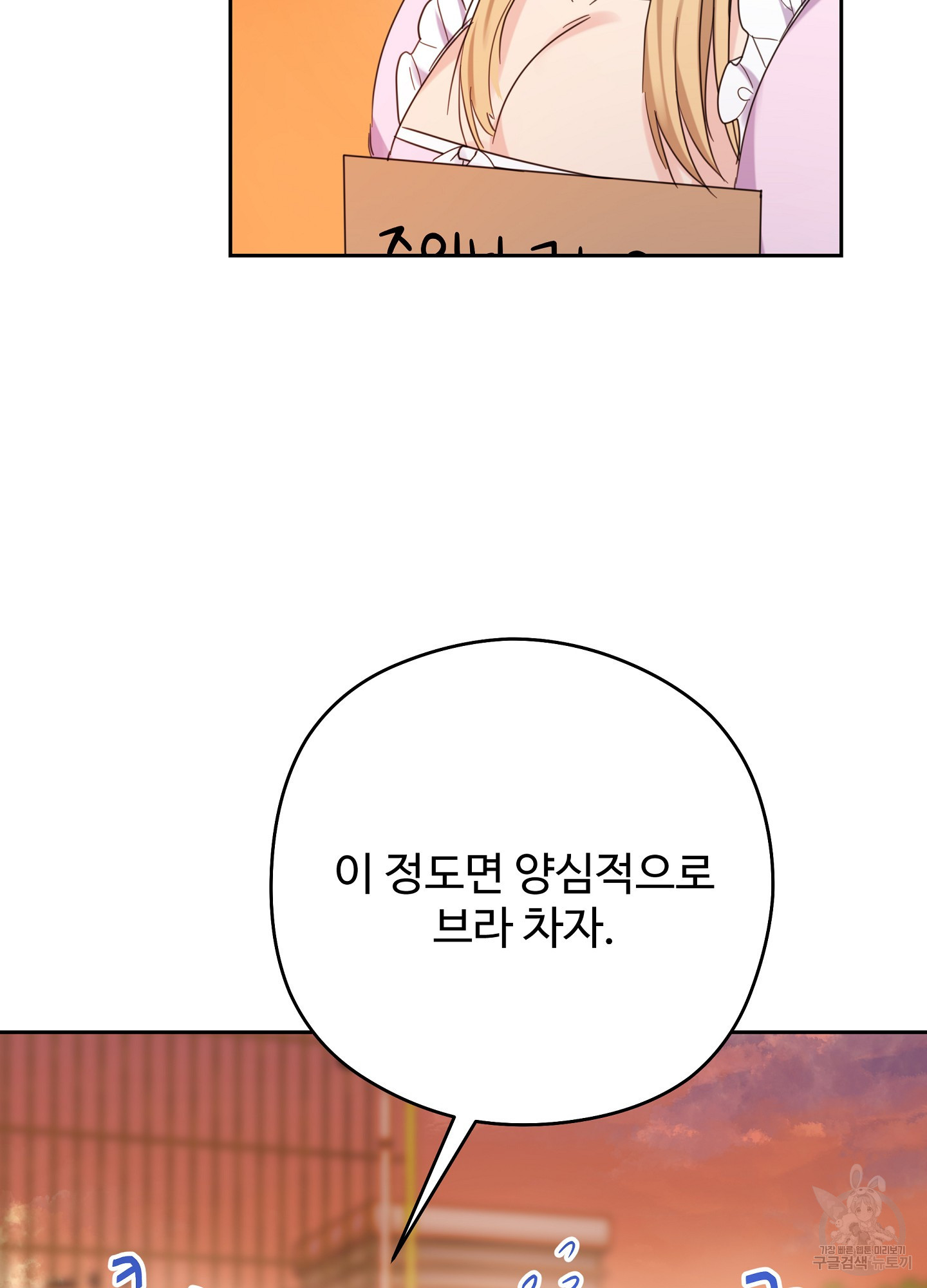 혼내주실 주인님 구해요 5화 - 웹툰 이미지 96