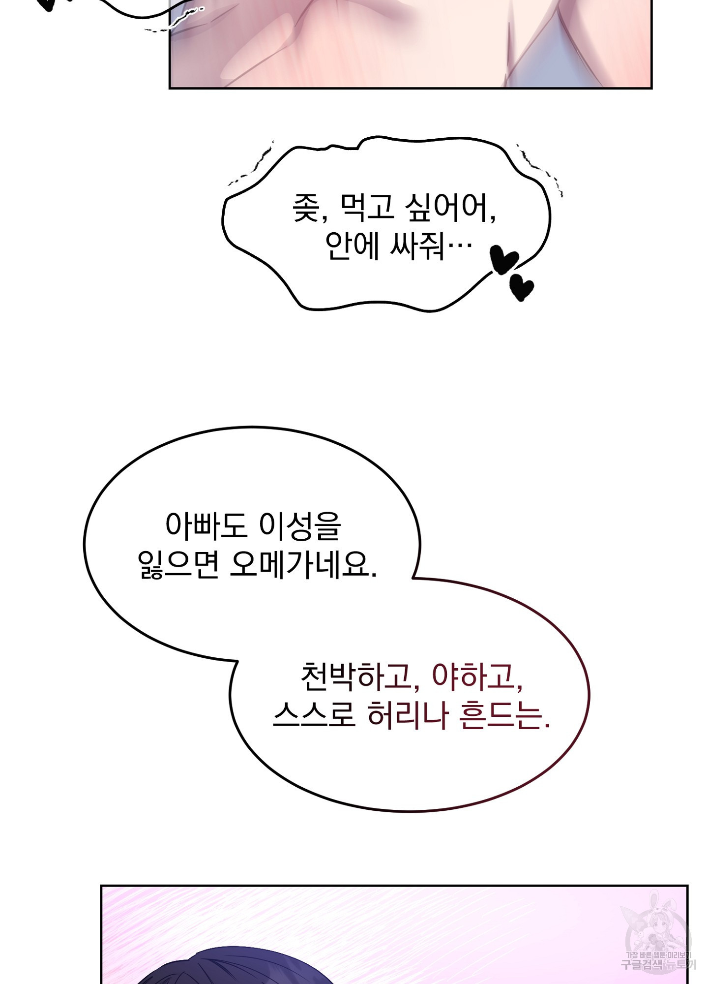 새 알파 아들, 헌 오메가 아버지 3화 - 웹툰 이미지 35