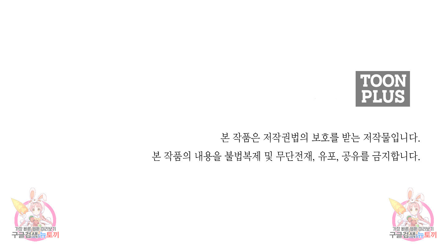 새 알파 아들, 헌 오메가 아버지 4화 - 웹툰 이미지 90