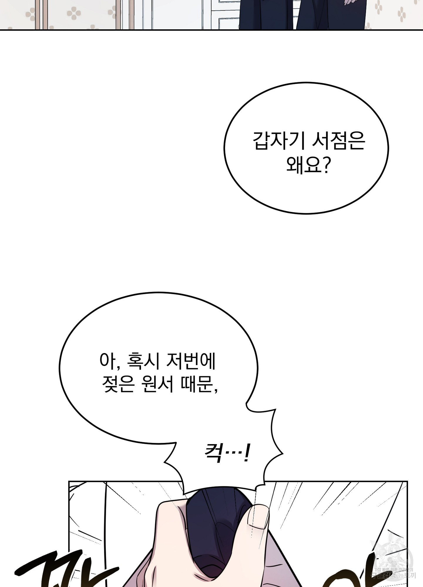 새 알파 아들, 헌 오메가 아버지 5화 - 웹툰 이미지 4