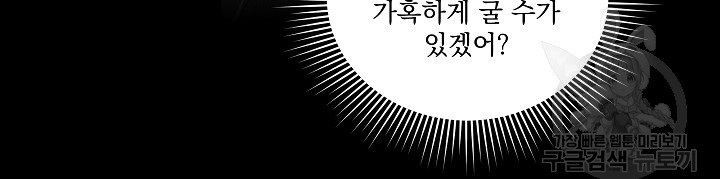 회귀 시작이 게이트라곤 안 했잖아요 22화 - 웹툰 이미지 96