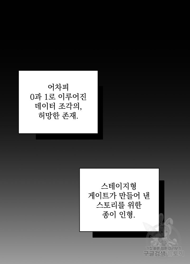 회귀 시작이 게이트라곤 안 했잖아요 22화 - 웹툰 이미지 104