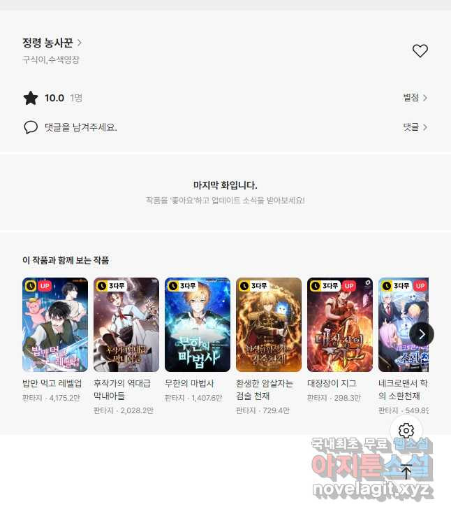 정령 농사꾼 150화 - 웹툰 이미지 59