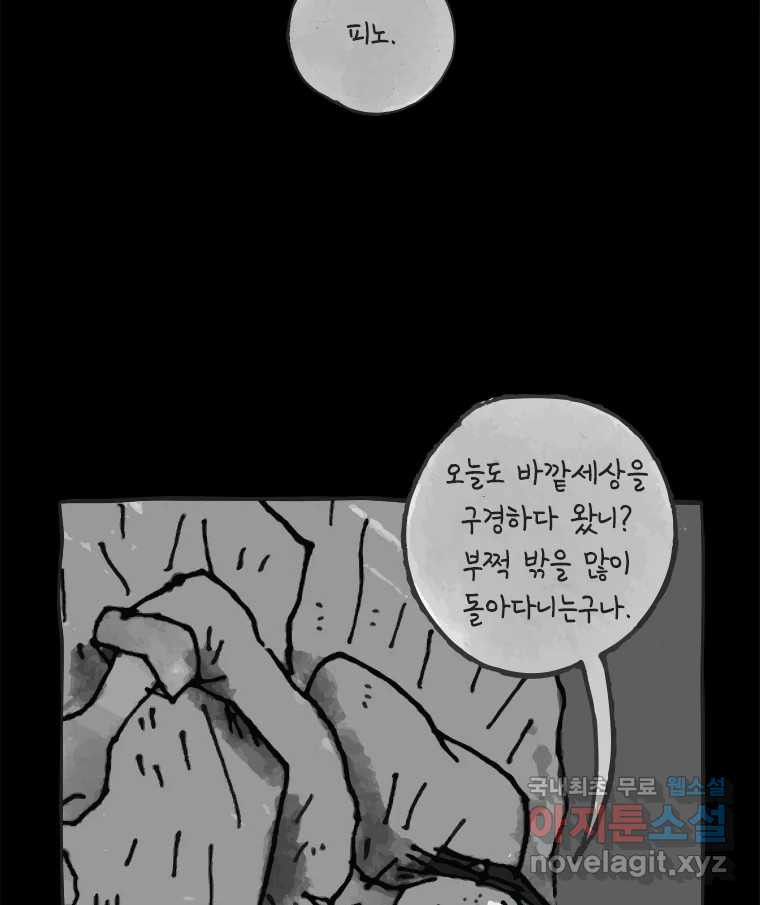 이토록 보통의 445화 체온의 나무(37) - 웹툰 이미지 18