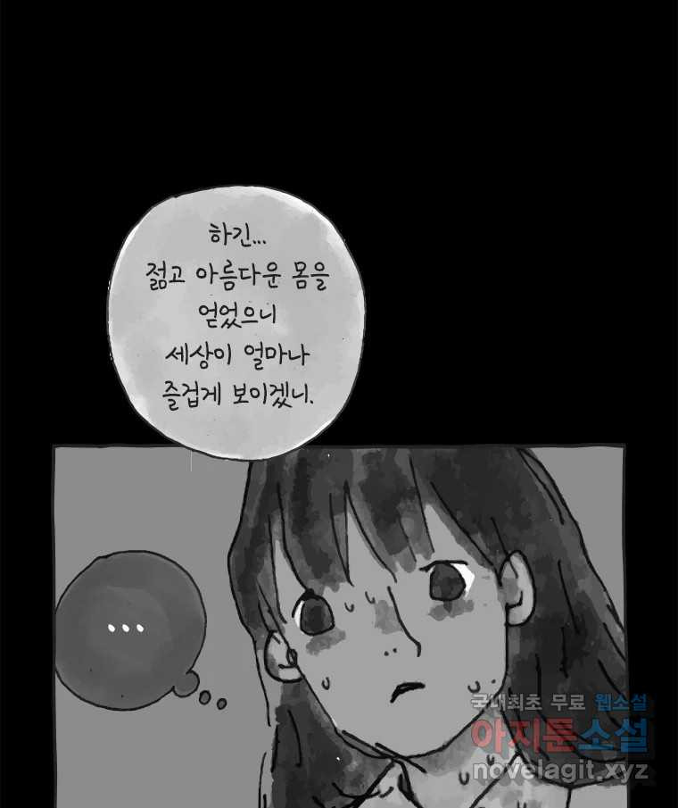 이토록 보통의 445화 체온의 나무(37) - 웹툰 이미지 20